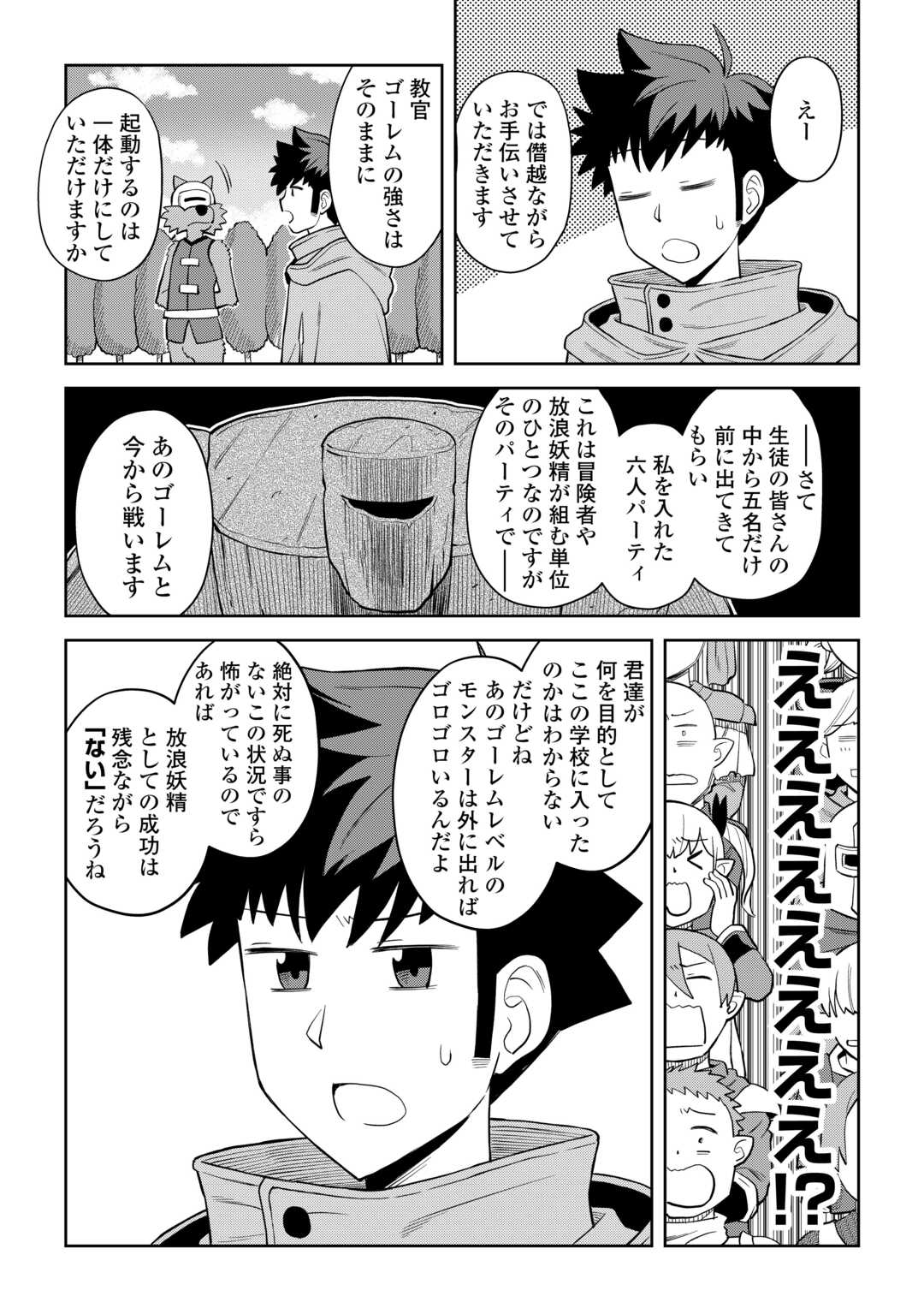 とあるおっさんのVRMMO活動記 Chap 100 - Next Chap 101