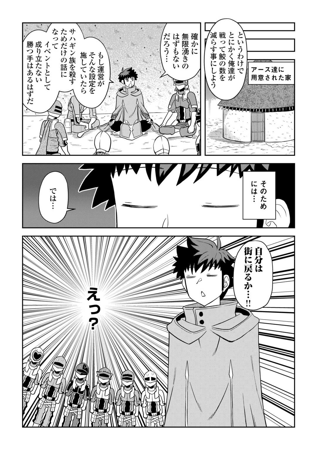 とあるおっさんのVRMMO活動記 Chap 102 - Next Chap 103