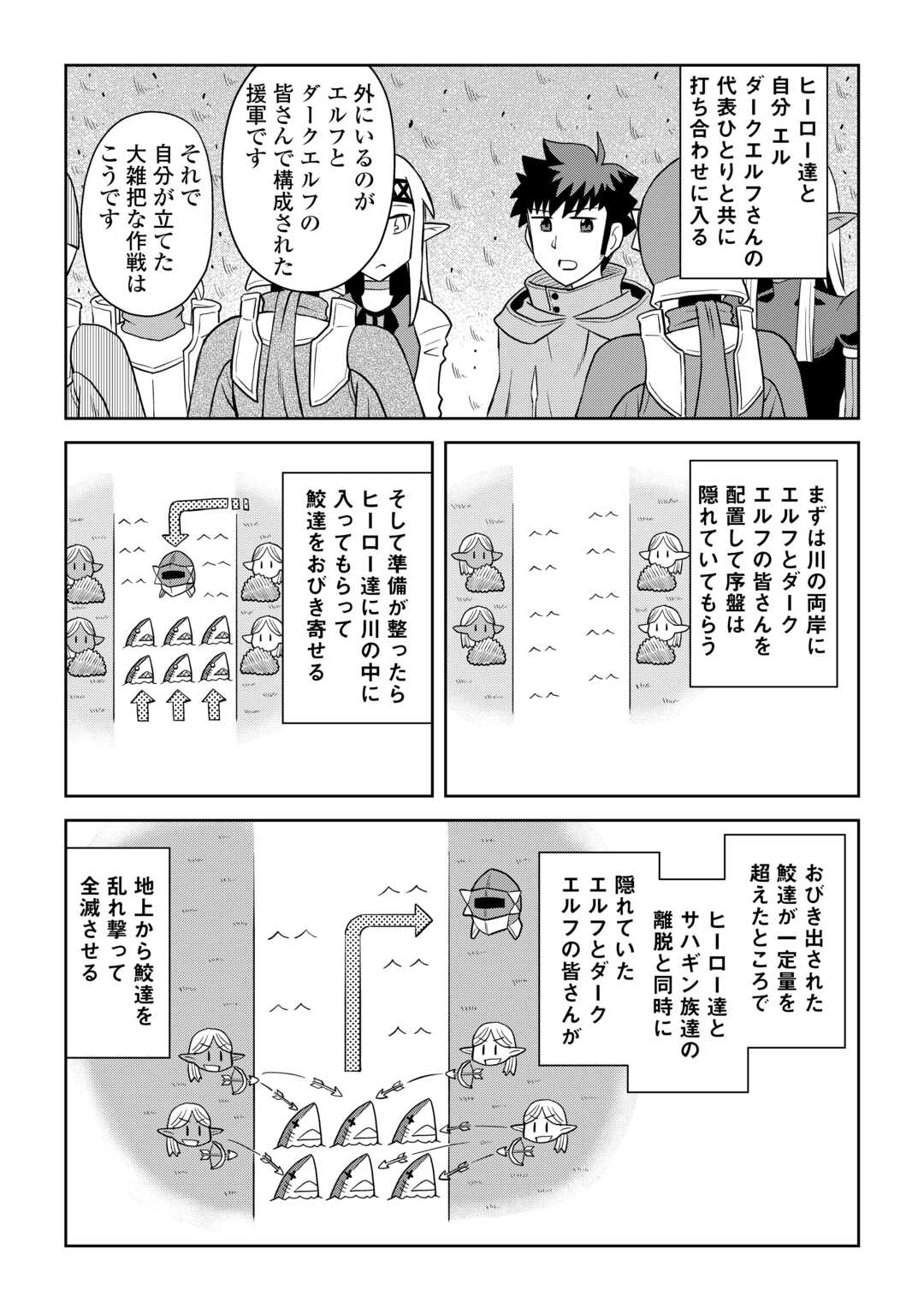 とあるおっさんのVRMMO活動記 Chap 102 - Next Chap 103