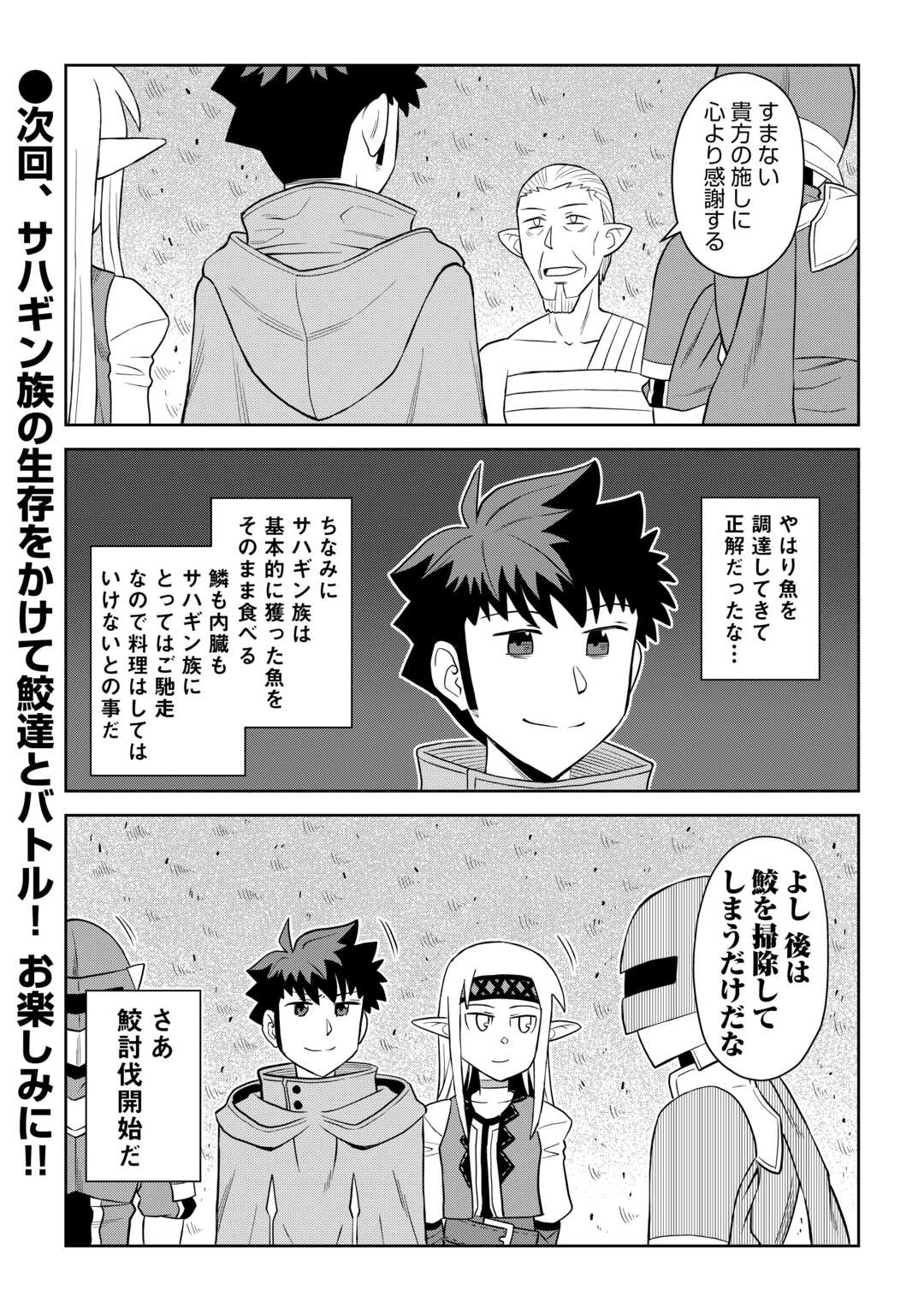 とあるおっさんのVRMMO活動記 Chap 102 - Next Chap 103