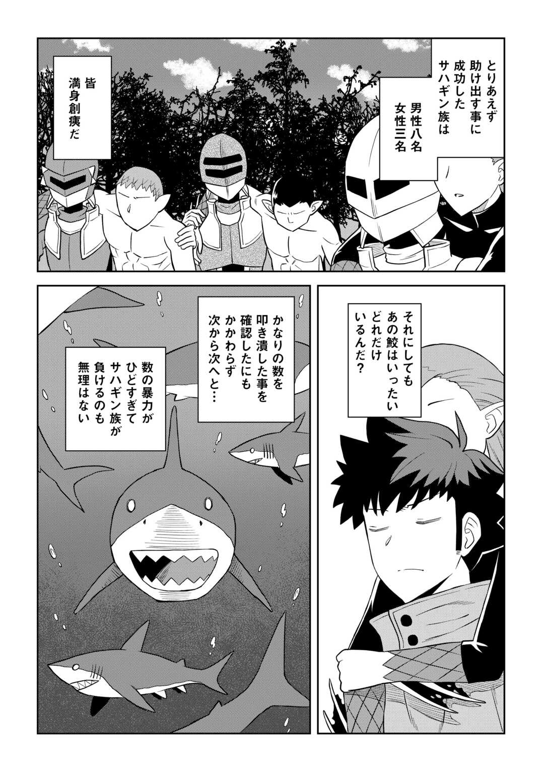 とあるおっさんのVRMMO活動記 Chap 102 - Next Chap 103