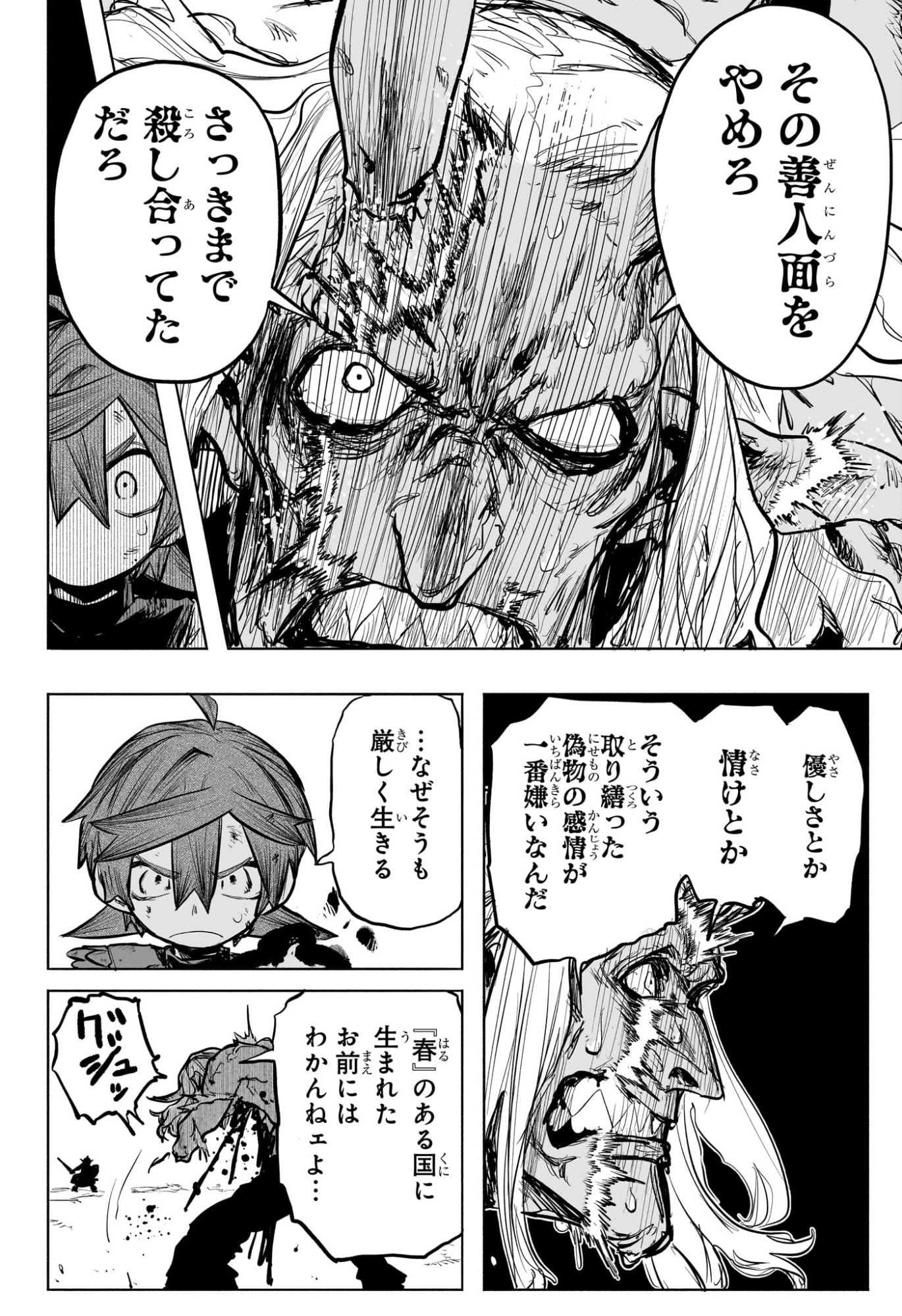 灯火のオテル Chap 21 - Next Chap 22