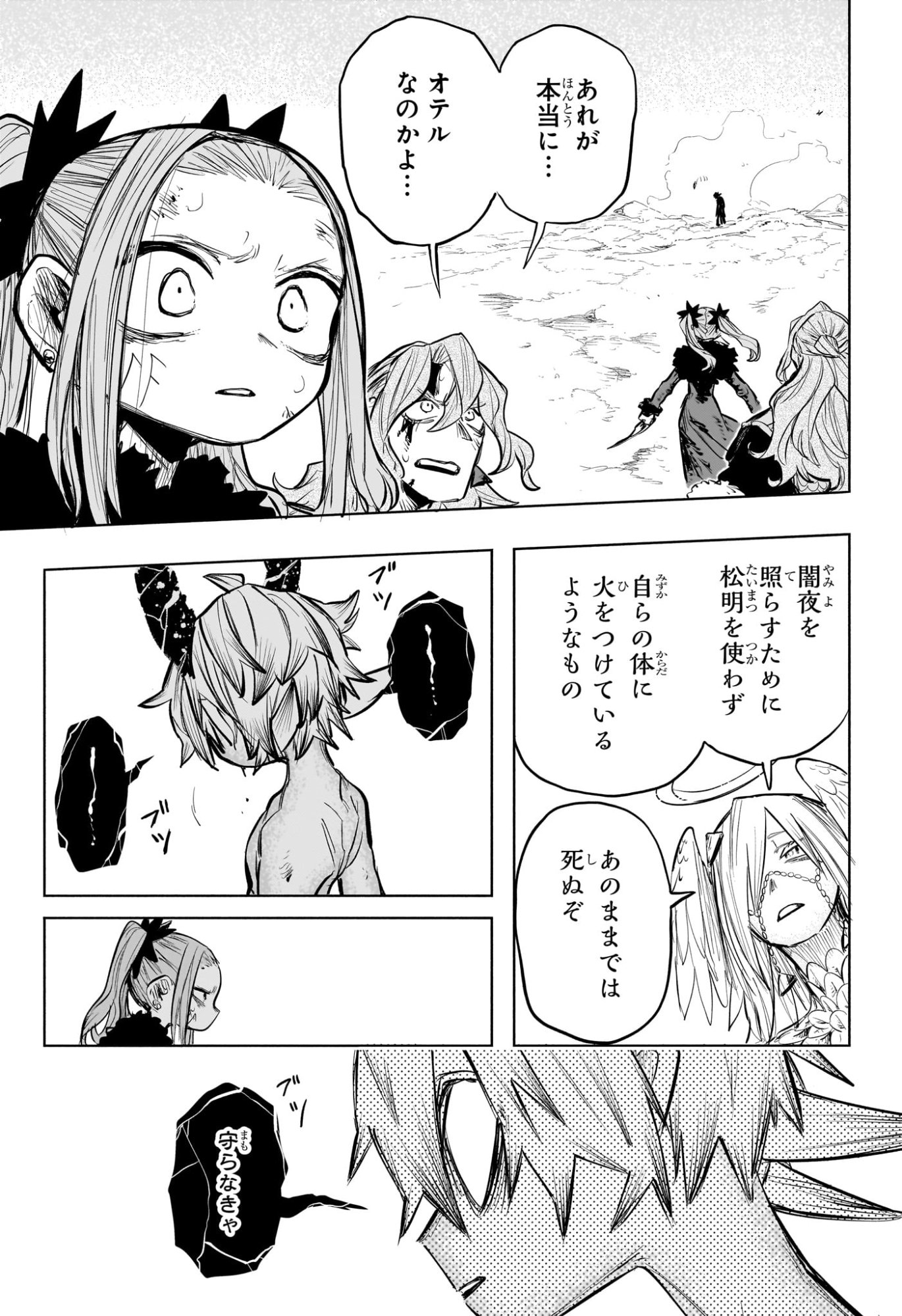 灯火のオテル Chap 22 - Next Chap 23