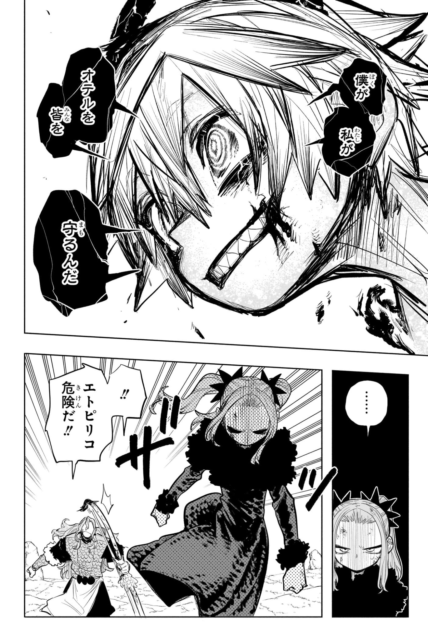 灯火のオテル Chap 22 - Next Chap 23