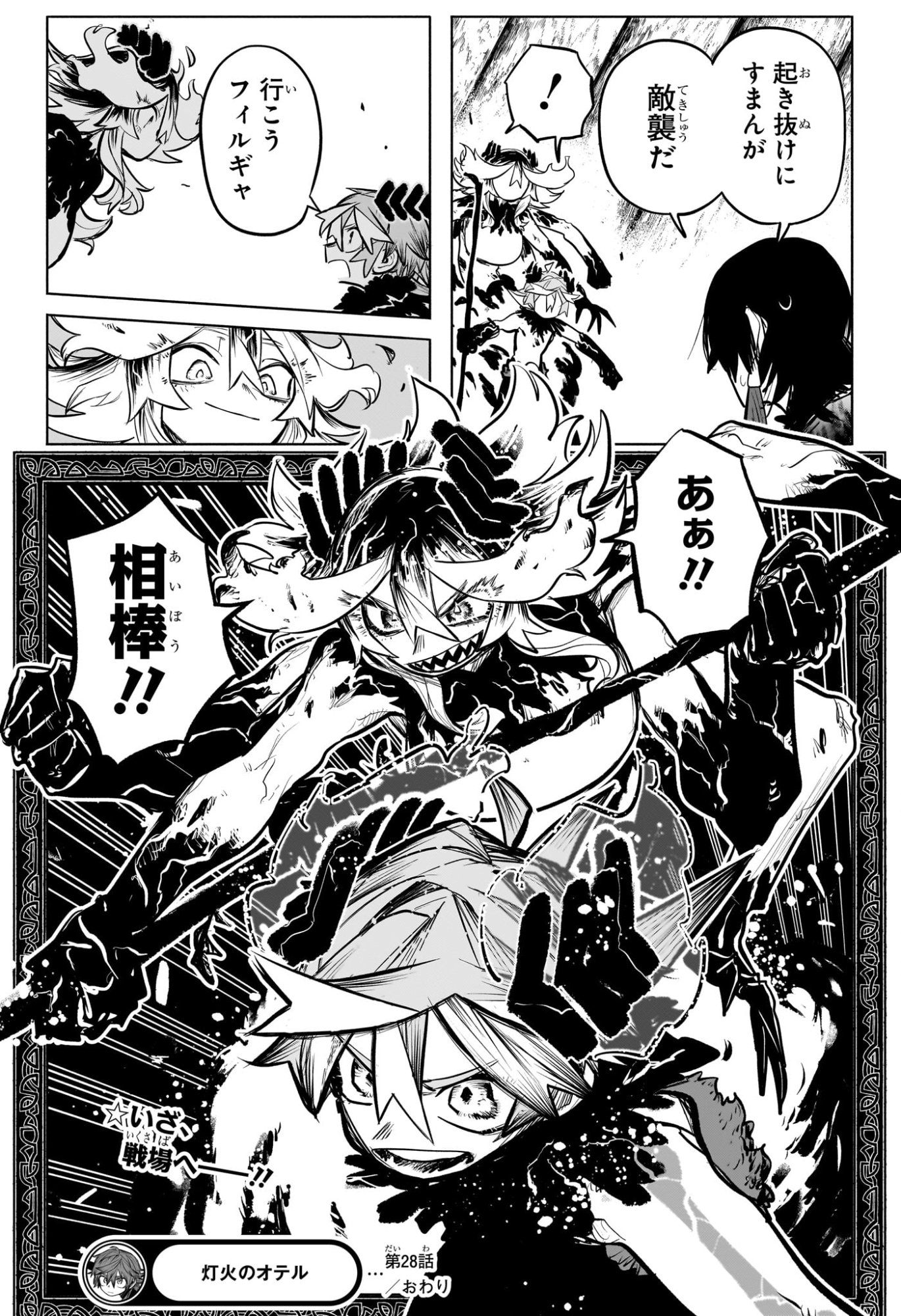  灯火のオテル Chap 28 - Next Chap 29