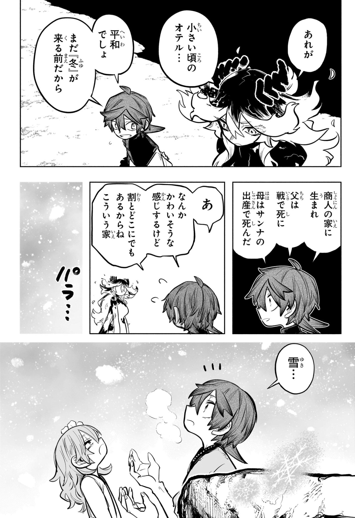  灯火のオテル Chap 28 - Next Chap 29