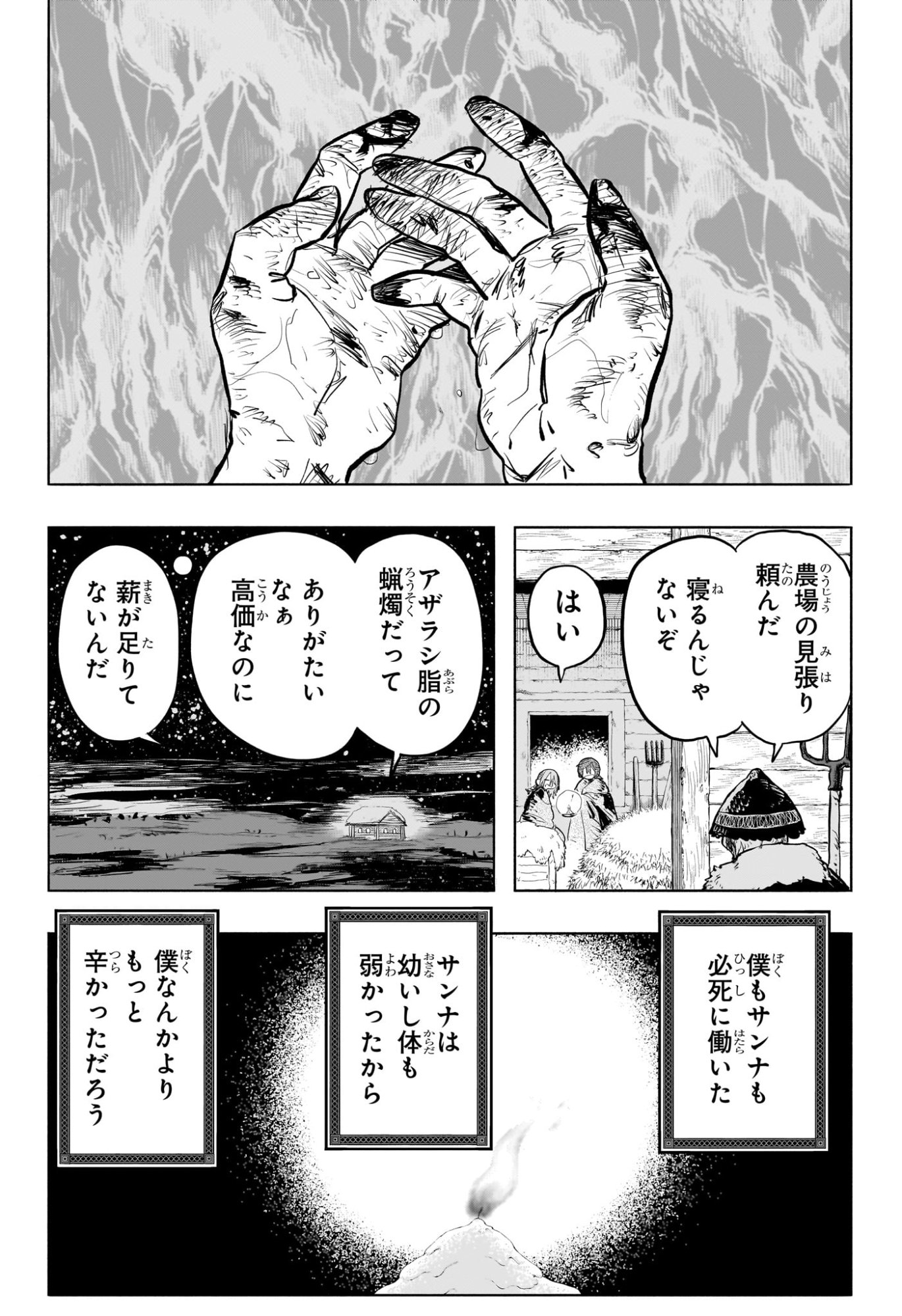  灯火のオテル Chap 28 - Next Chap 29