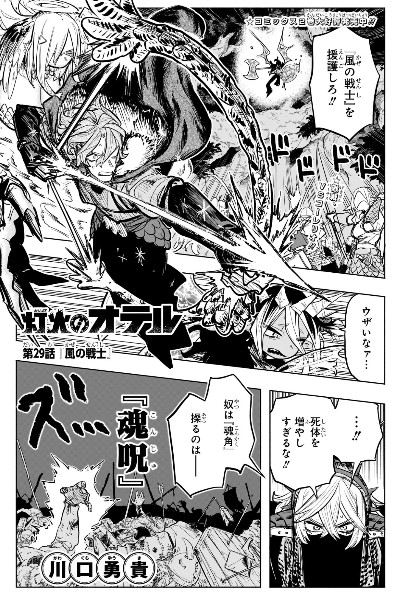  灯火のオテル Chap 29 - Next Chap 30