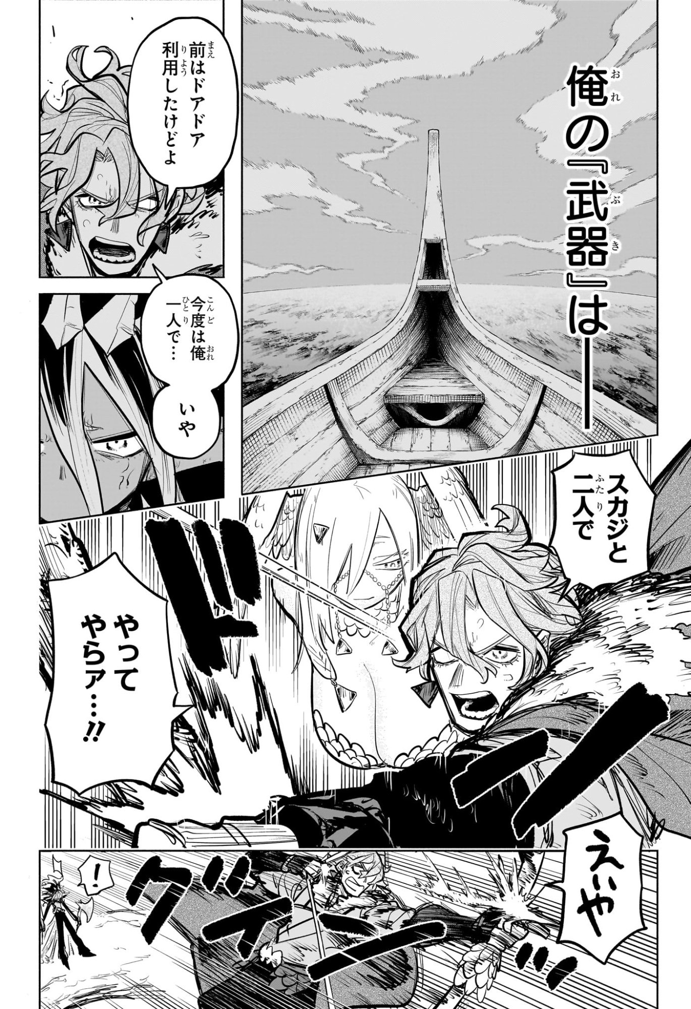  灯火のオテル Chap 29 - Next Chap 30