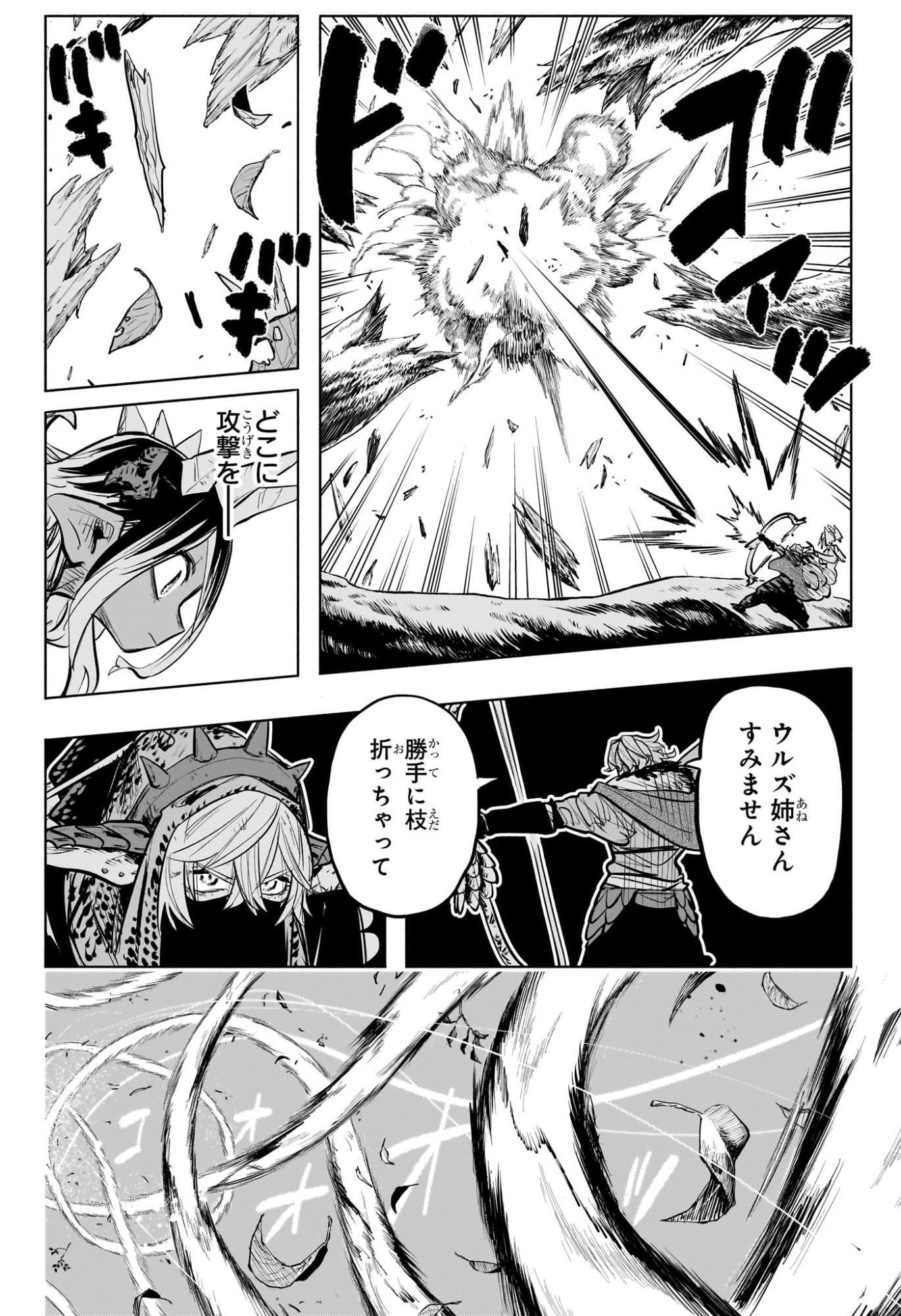  灯火のオテル Chap 29 - Next Chap 30