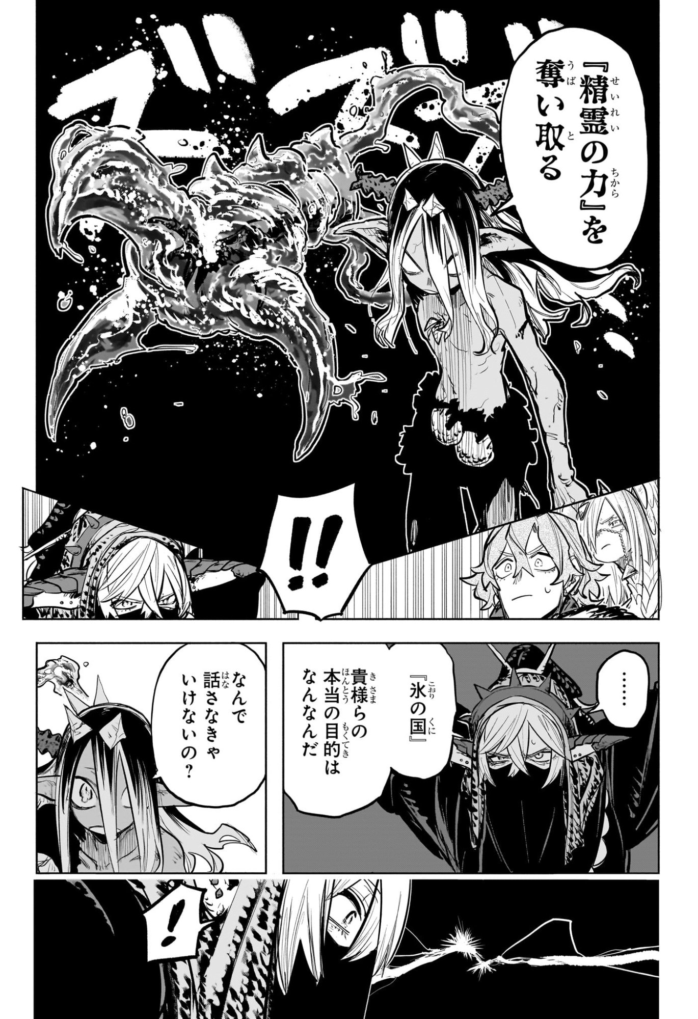  灯火のオテル Chap 29 - Next Chap 30