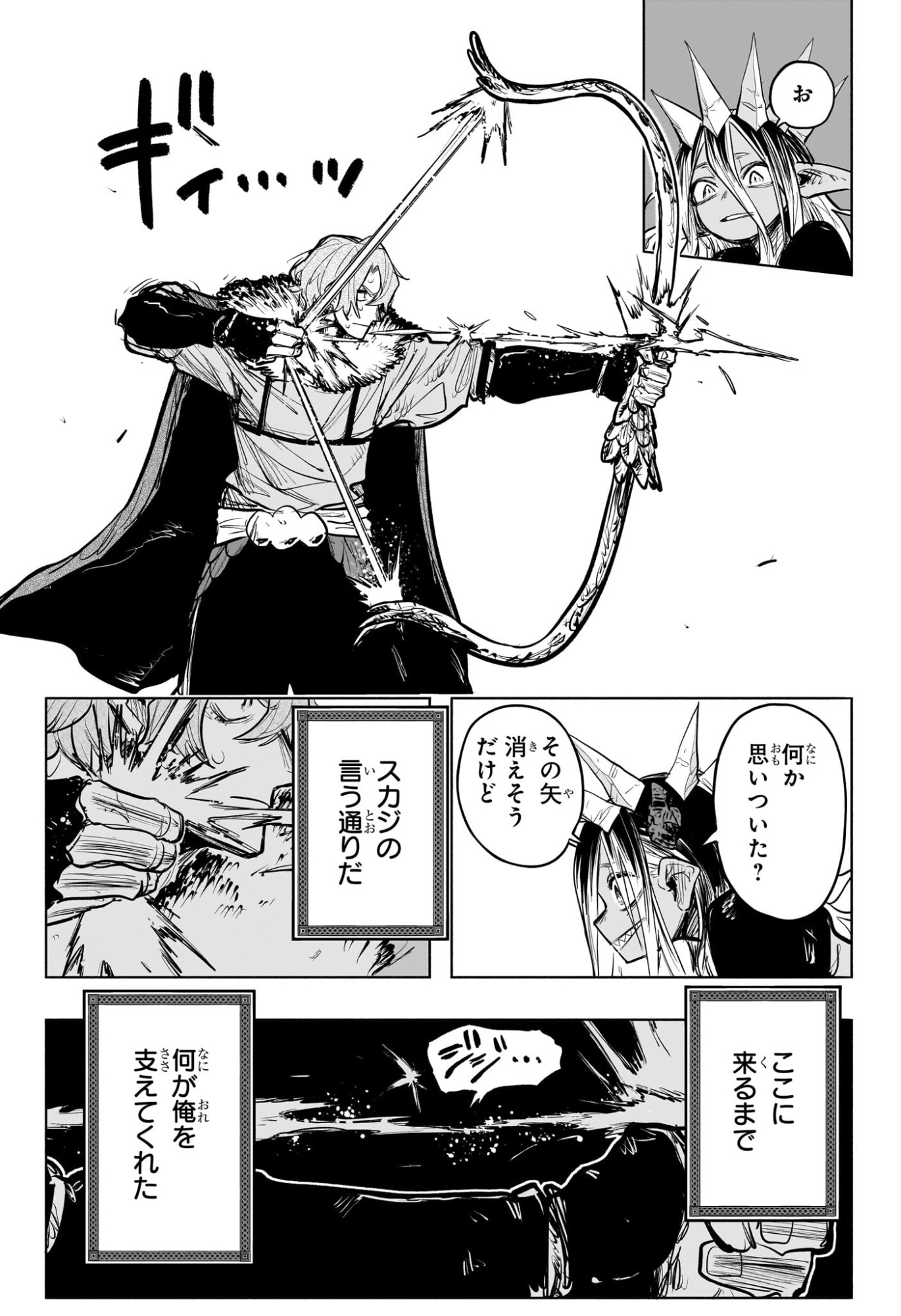  灯火のオテル Chap 29 - Next Chap 30