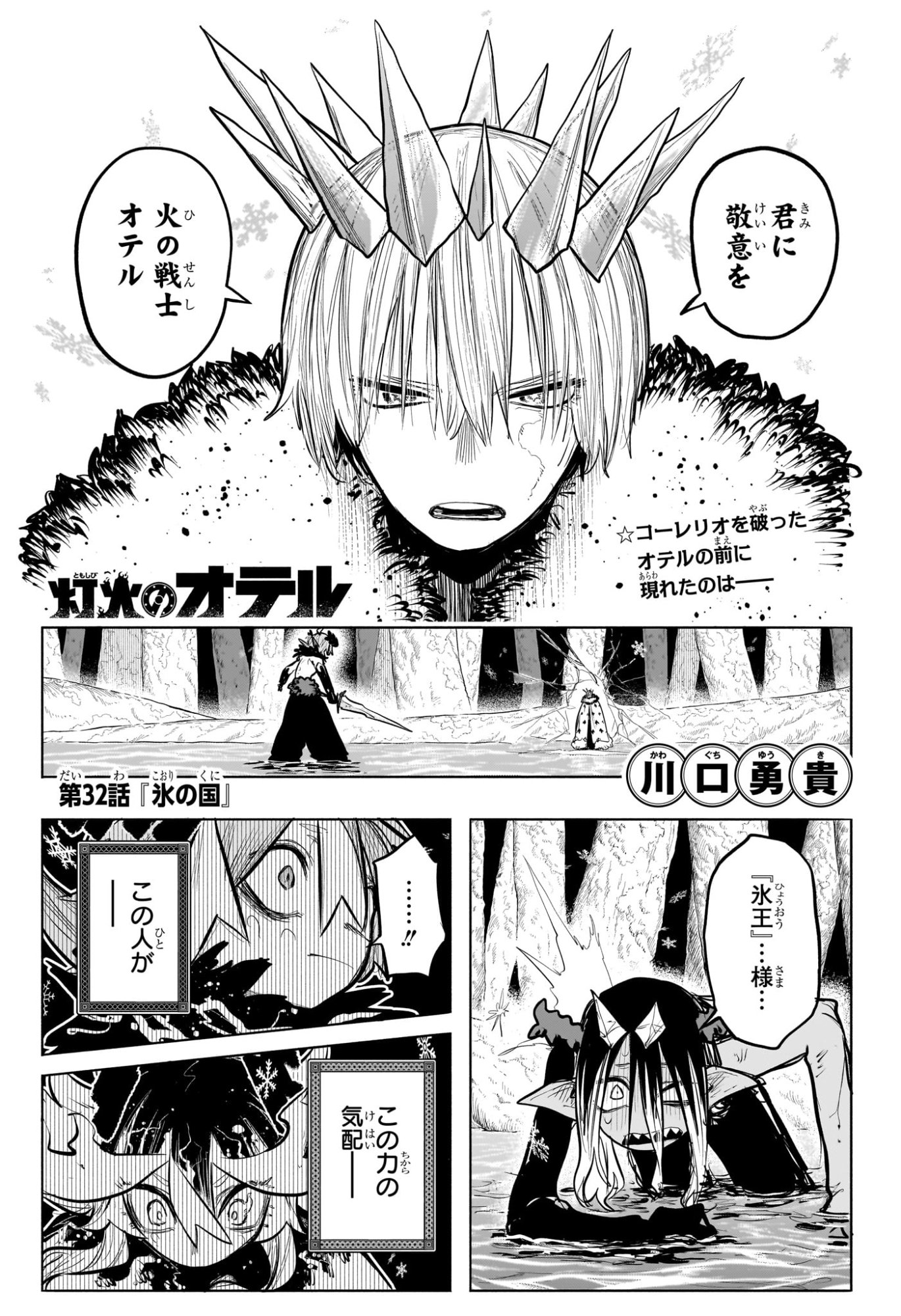  灯火のオテル Chap 32 - Next Chap 33