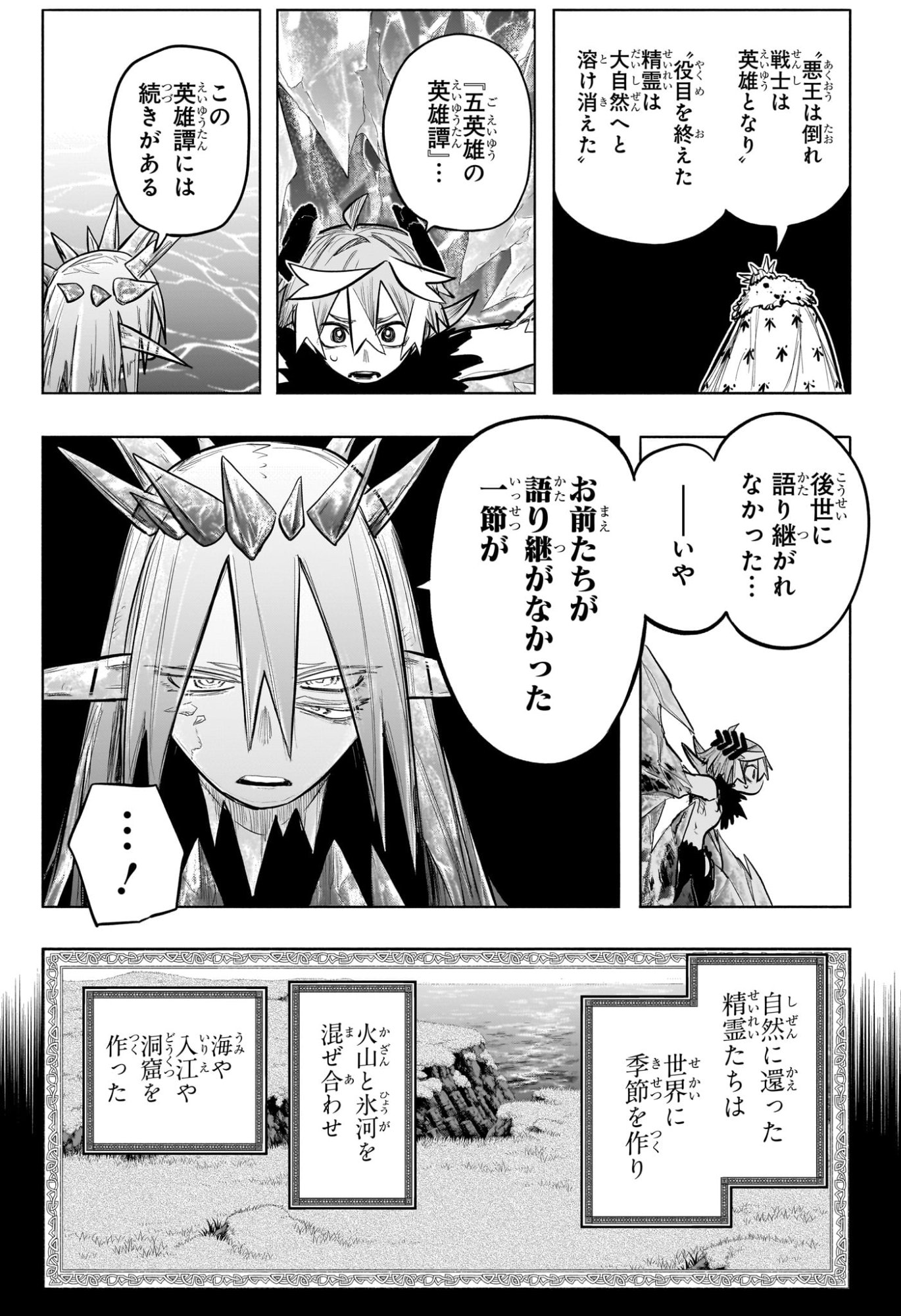  灯火のオテル Chap 32 - Next Chap 33
