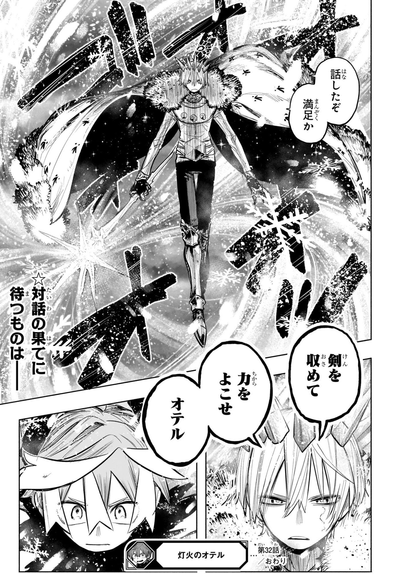  灯火のオテル Chap 32 - Next Chap 33