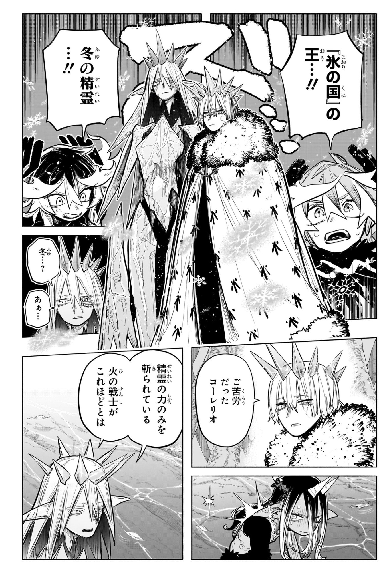  灯火のオテル Chap 32 - Next Chap 33
