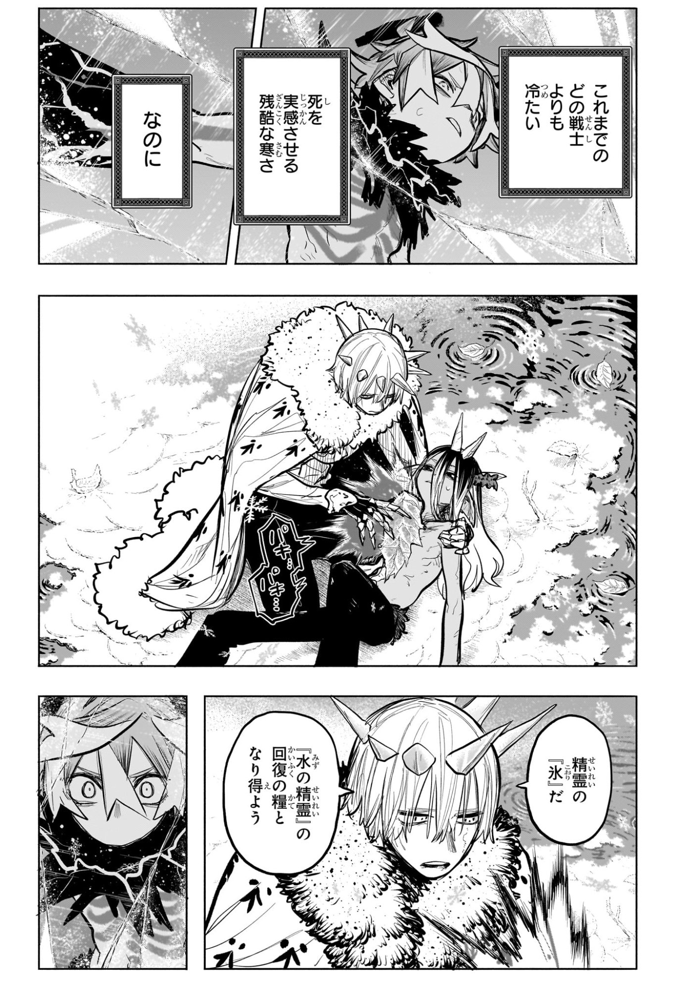  灯火のオテル Chap 32 - Next Chap 33