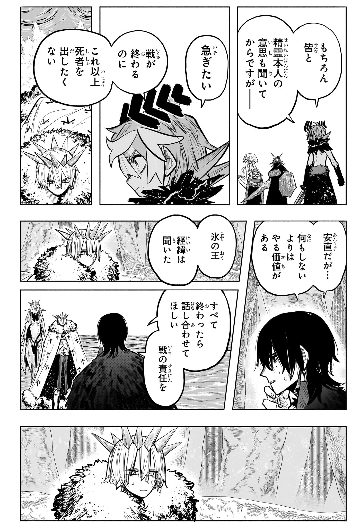  灯火のオテル Chap 33 - Next Chap 34