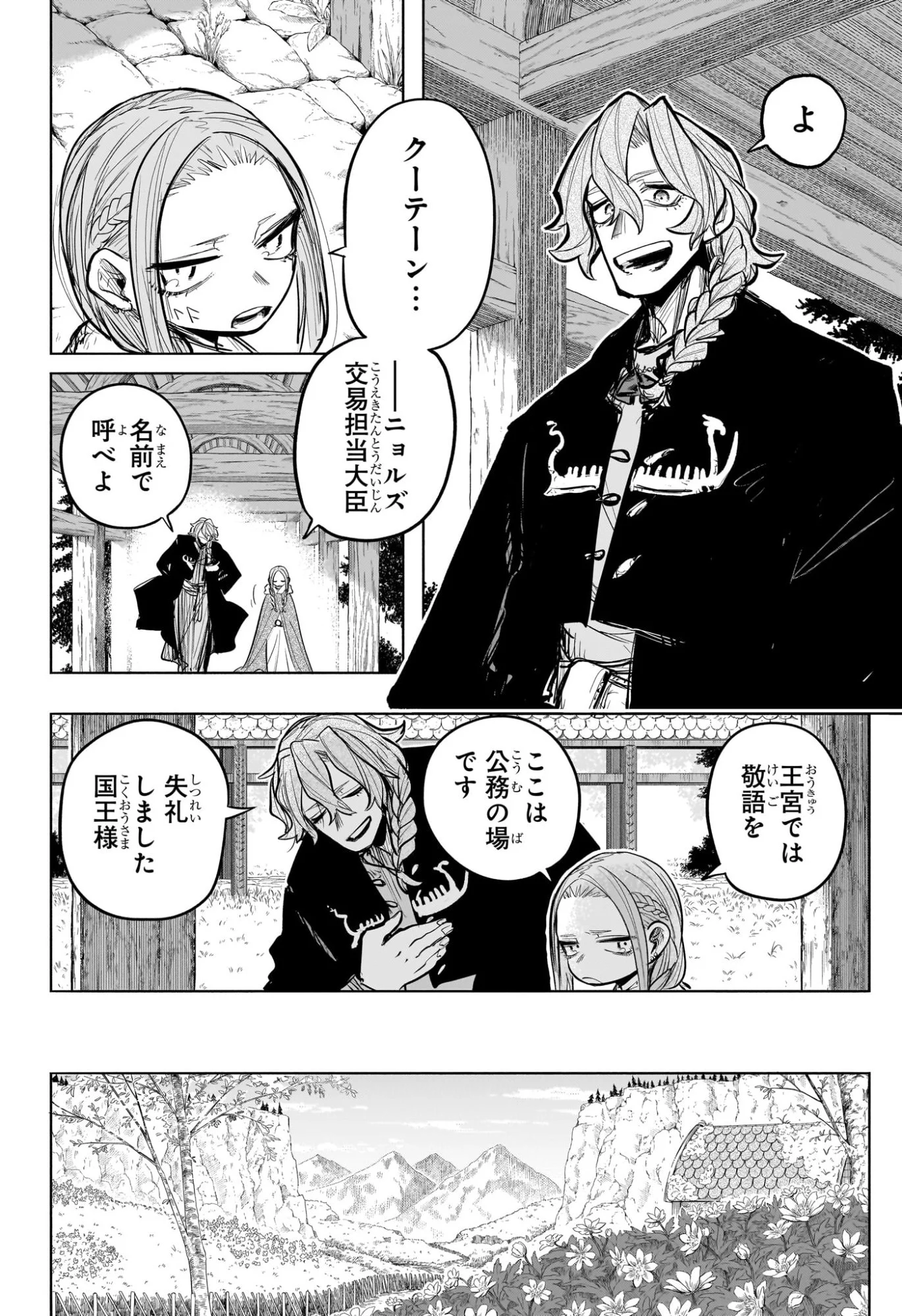 灯火のオテル Chap 34 - Next Chap 35