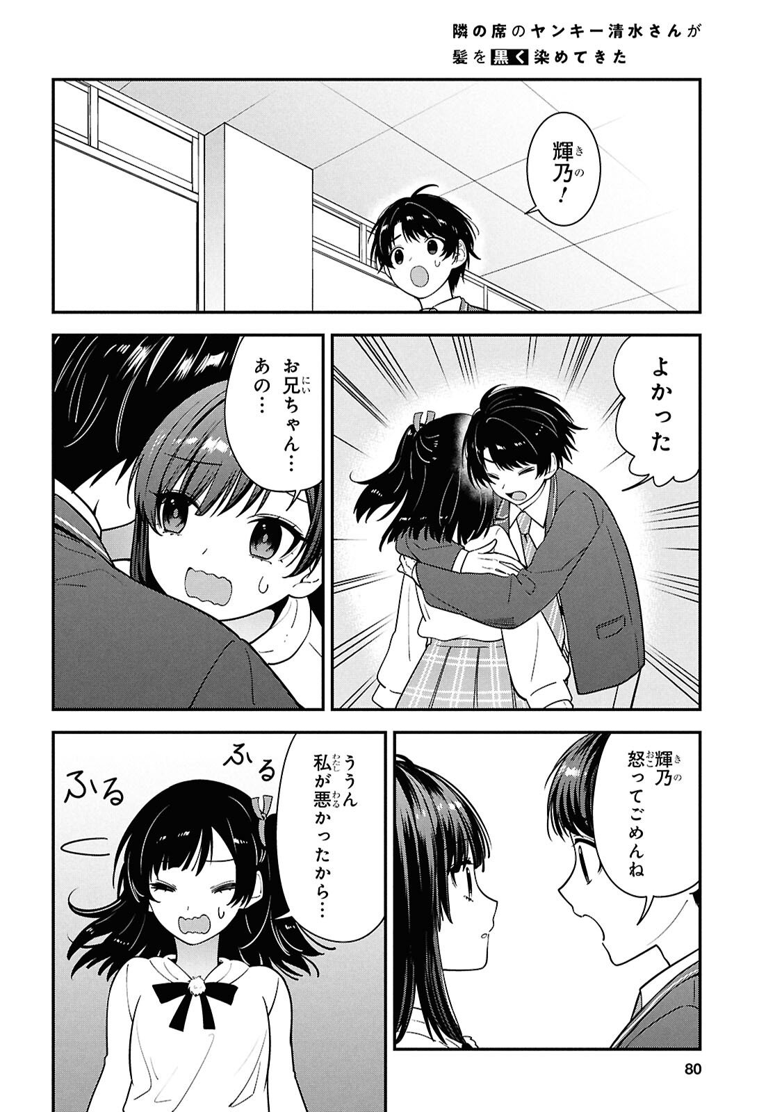 Tonari no Seki no Yankee Shimizu-san ga Kami o Kuroku Sometekita Chap 15 - Next Chap 16