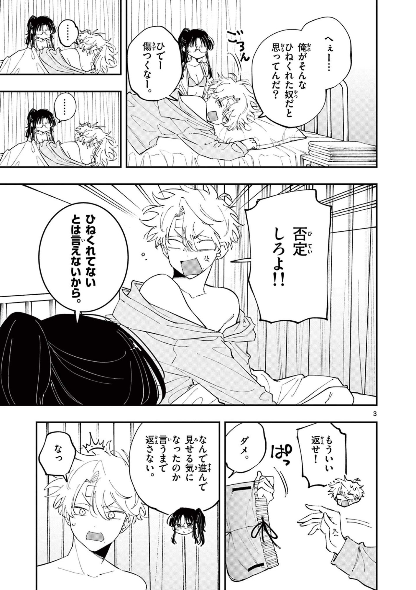 となりの席のヤツがそういう目で見てくる Chap 73 - Next Chap 74