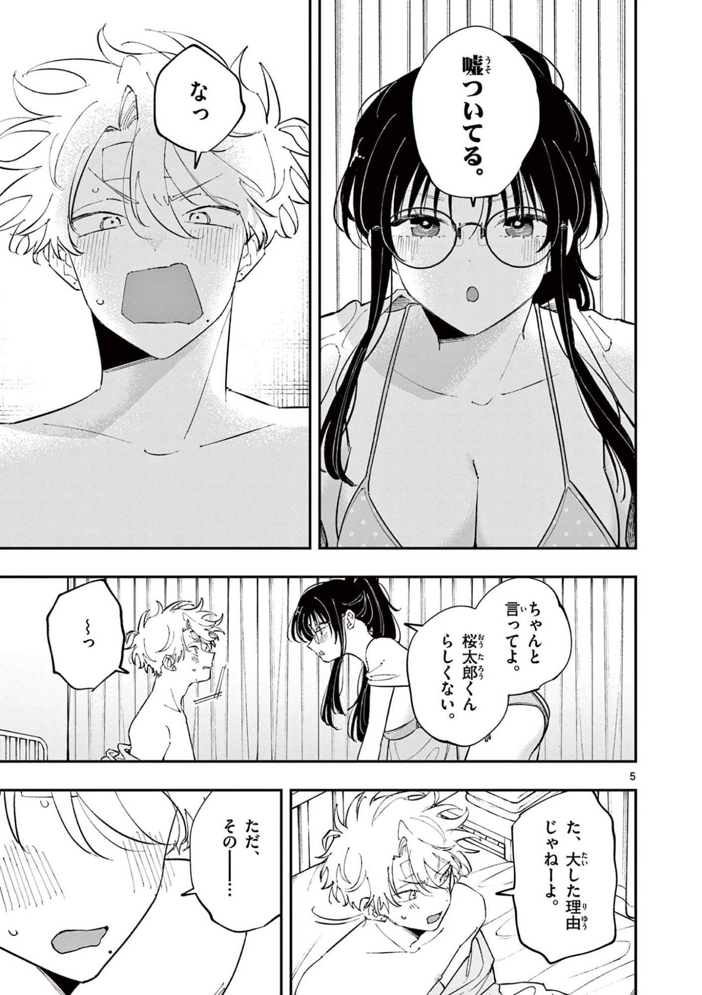 となりの席のヤツがそういう目で見てくる Chap 73 - Next Chap 74