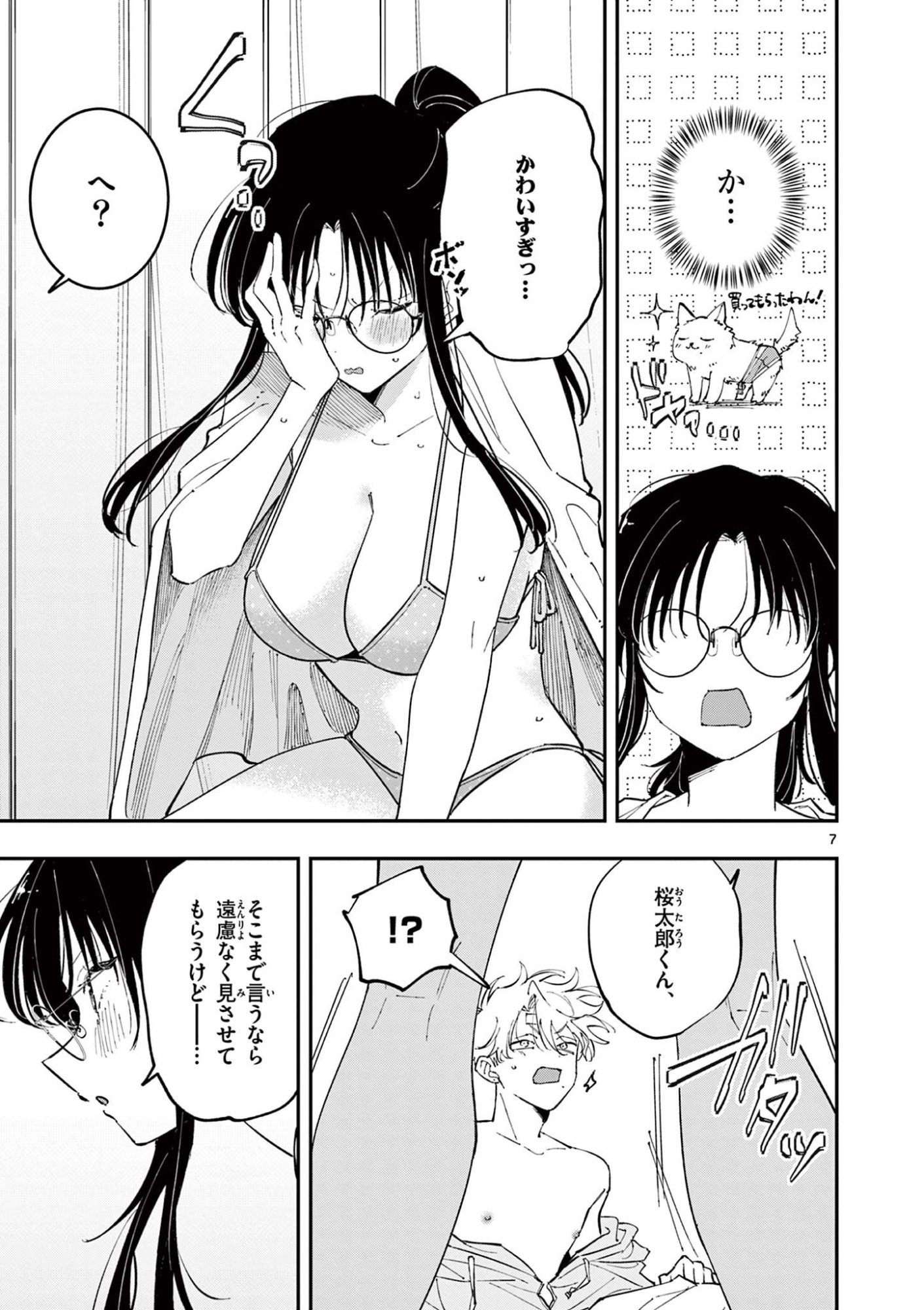 となりの席のヤツがそういう目で見てくる Chap 73 - Next Chap 74