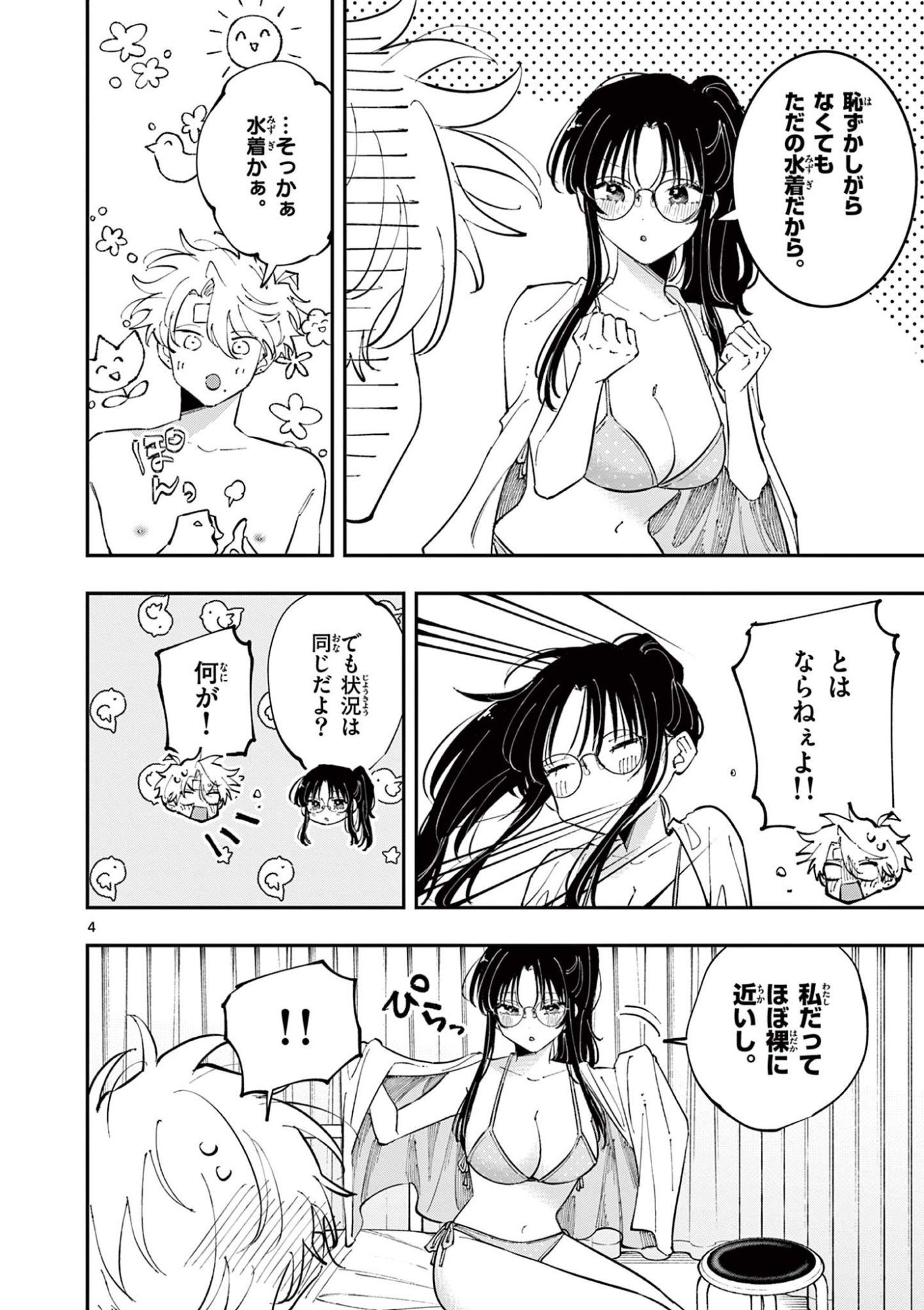となりの席のヤツがそういう目で見てくる Chap 74 - Next Chap 75