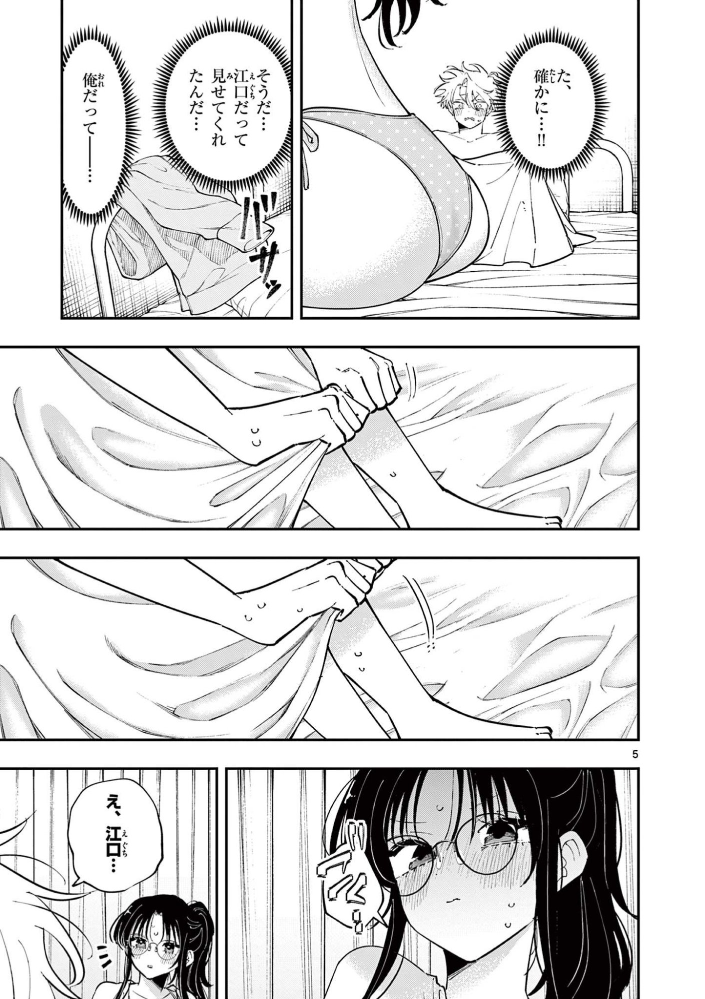 となりの席のヤツがそういう目で見てくる Chap 74 - Next Chap 75
