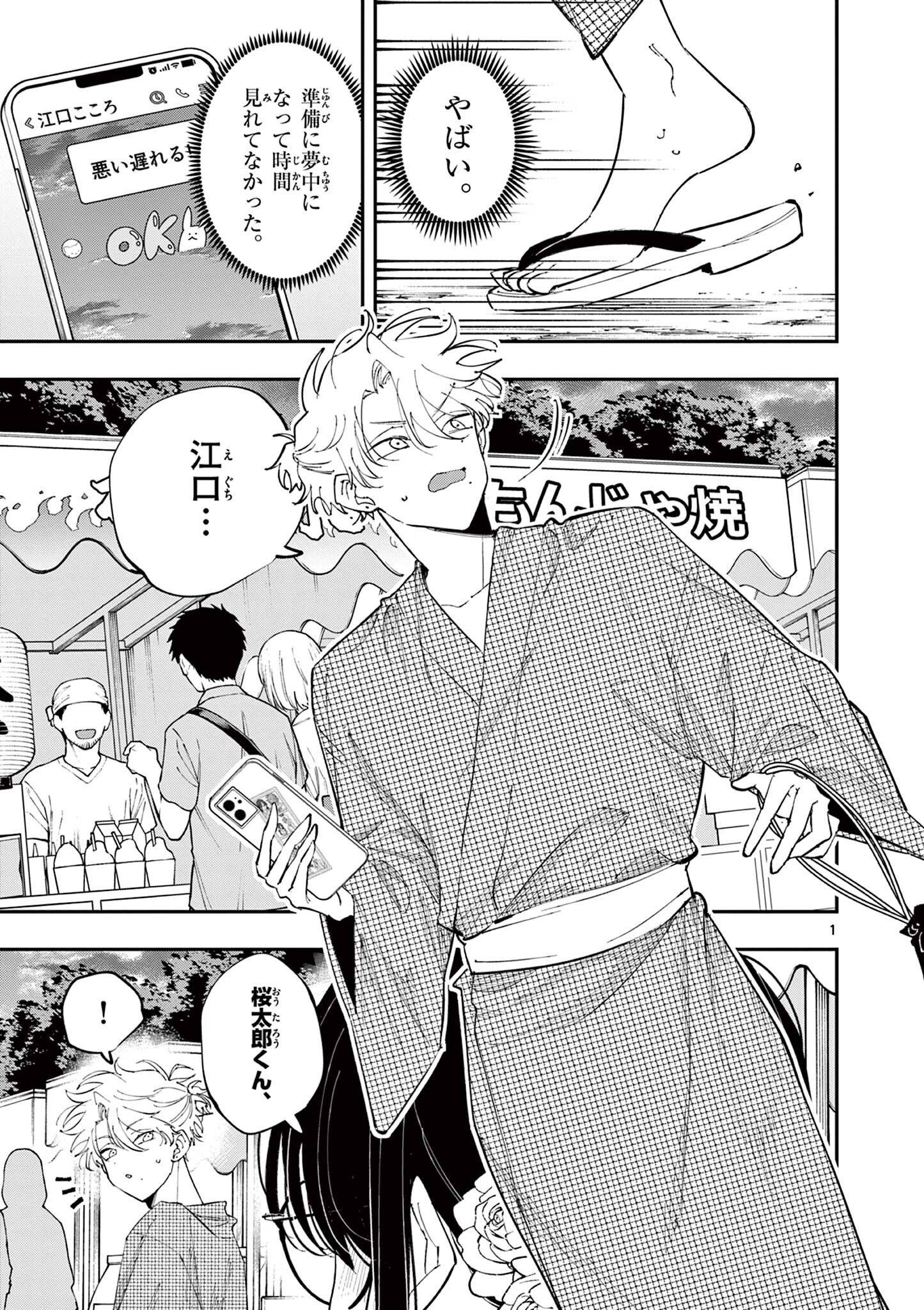 となりの席のヤツがそういう目で見てくる Chap 77 - Next Chap 78