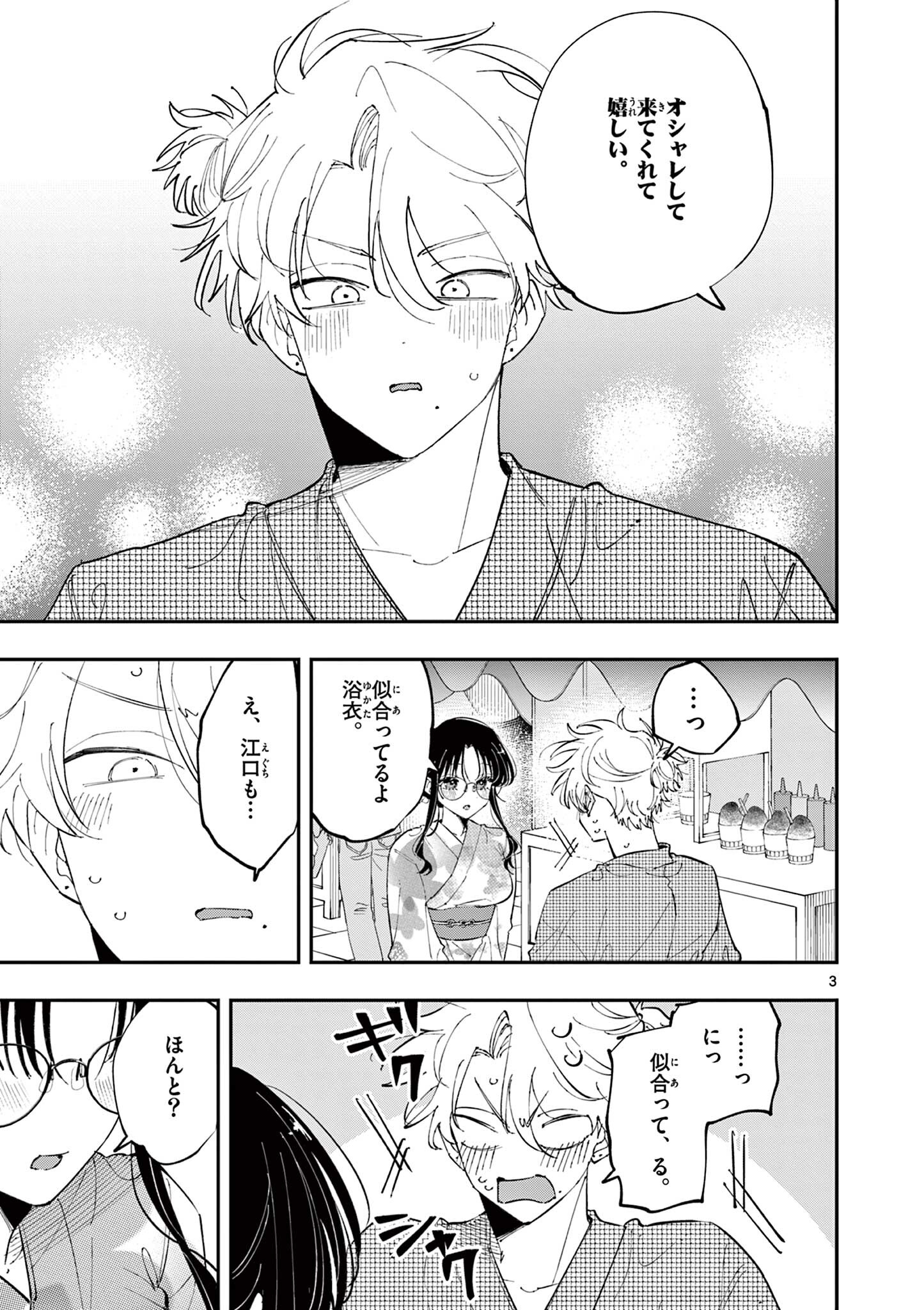 となりの席のヤツがそういう目で見てくる Chap 77 - Next Chap 78