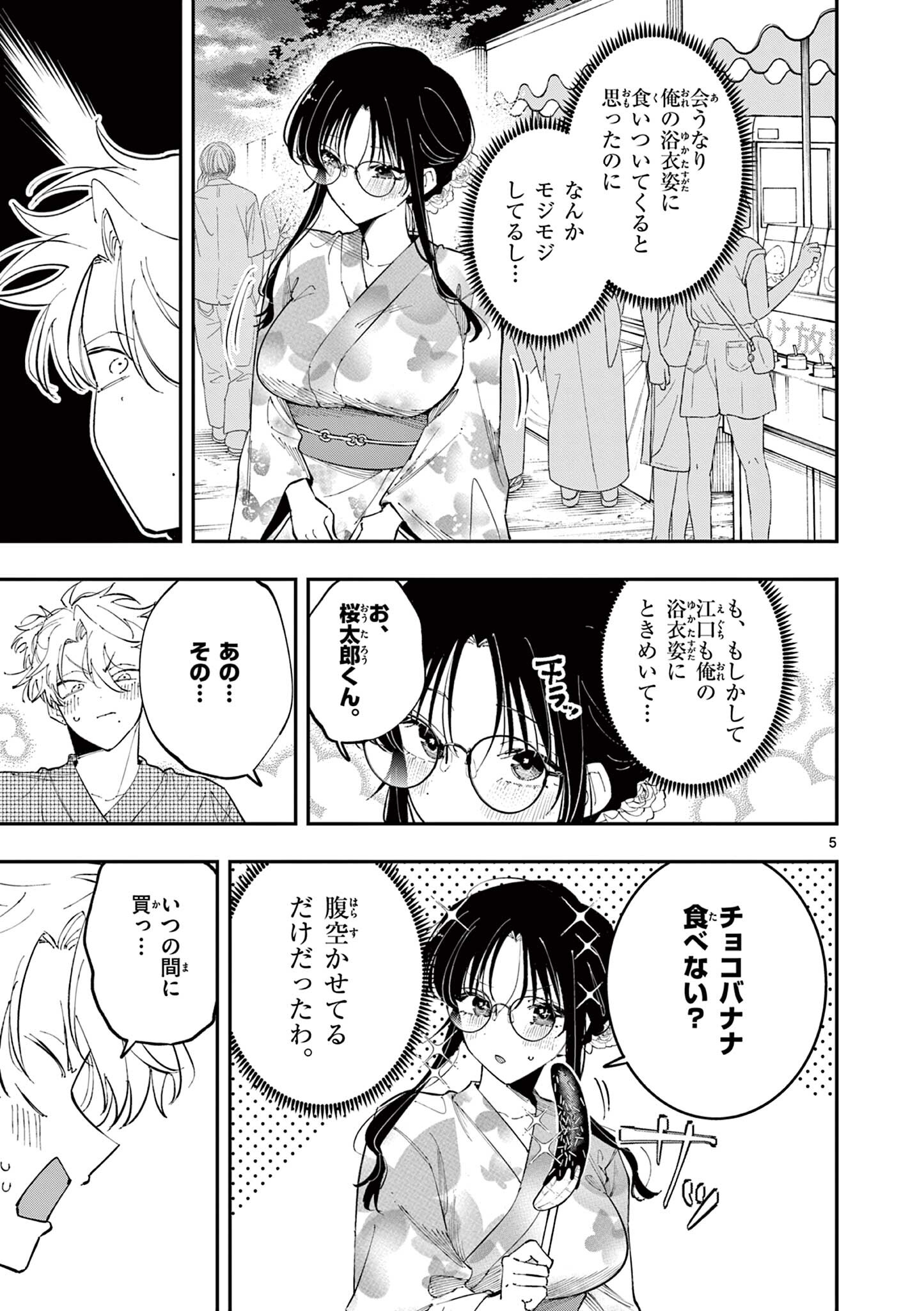 となりの席のヤツがそういう目で見てくる Chap 77 - Next Chap 78