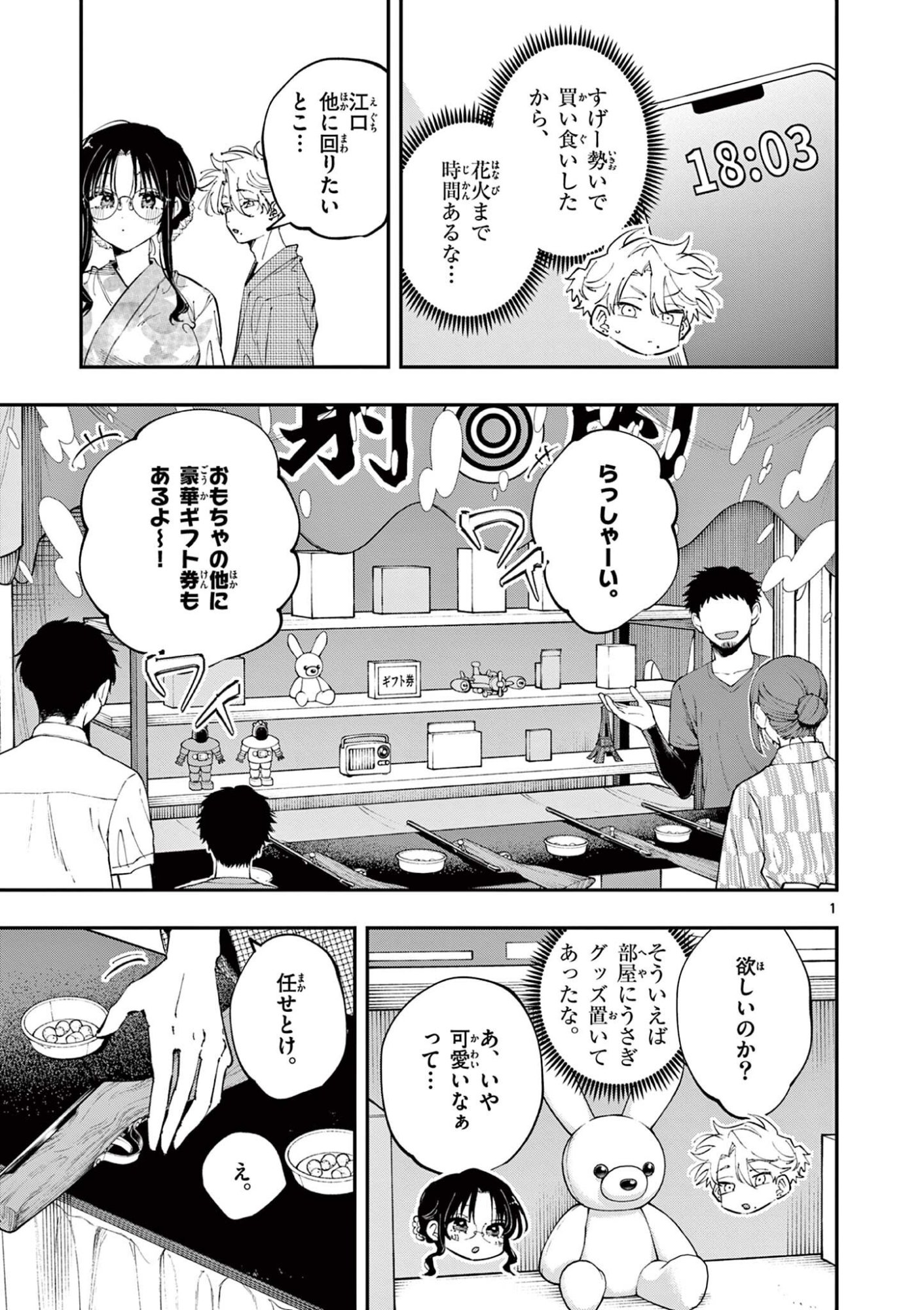 となりの席のヤツがそういう目で見てくる Chap 80 - Next Chap 81