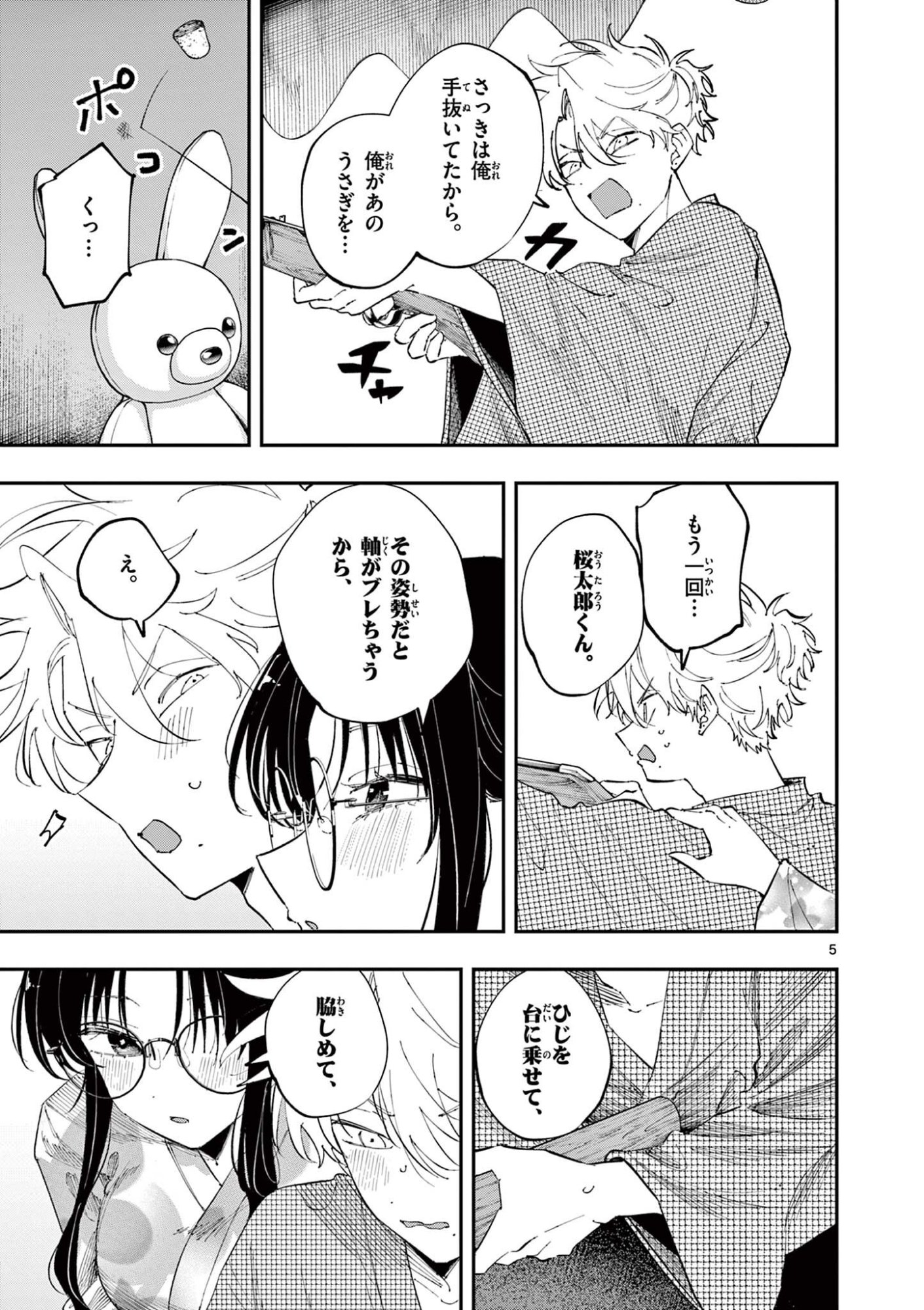 となりの席のヤツがそういう目で見てくる Chap 80 - Next Chap 81