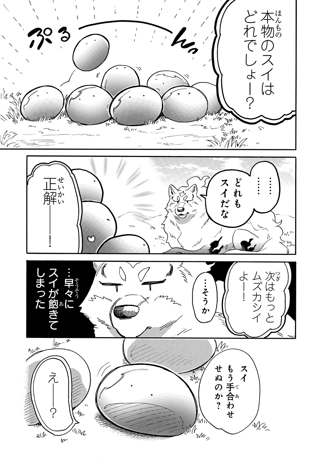 とんでもスキルで異世界放浪メシ スイの大冒険 Chap 30 - Next Chap 31