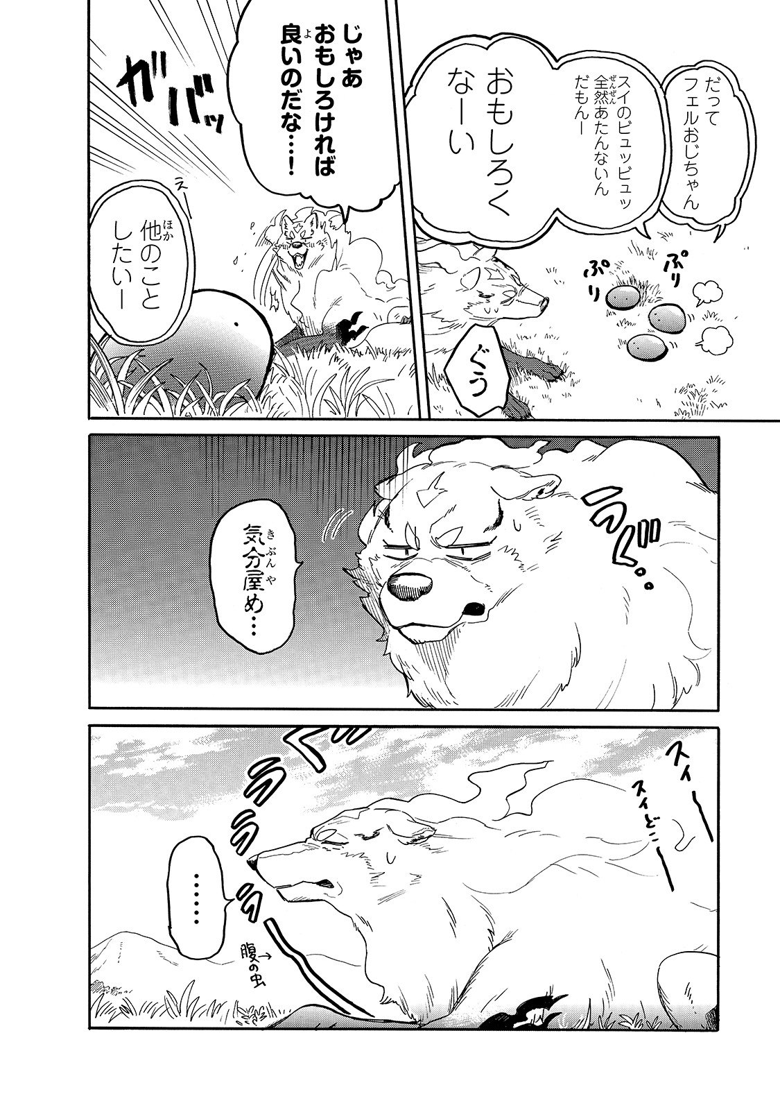 とんでもスキルで異世界放浪メシ スイの大冒険 Chap 30 - Next Chap 31