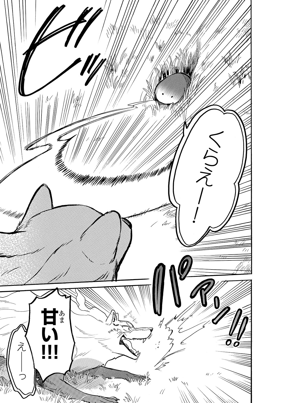 とんでもスキルで異世界放浪メシ スイの大冒険 Chap 30 - Next Chap 31