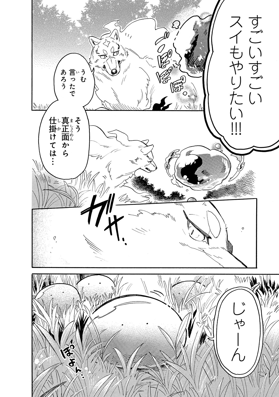 とんでもスキルで異世界放浪メシ スイの大冒険 Chap 30 - Next Chap 31