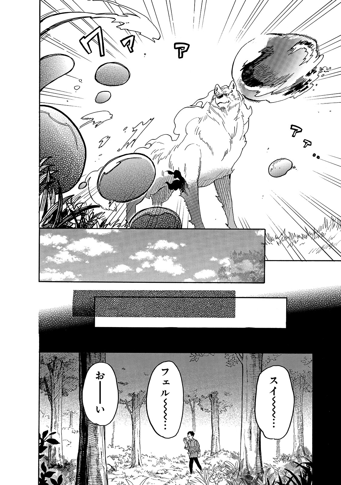 とんでもスキルで異世界放浪メシ スイの大冒険 Chap 30 - Next Chap 31