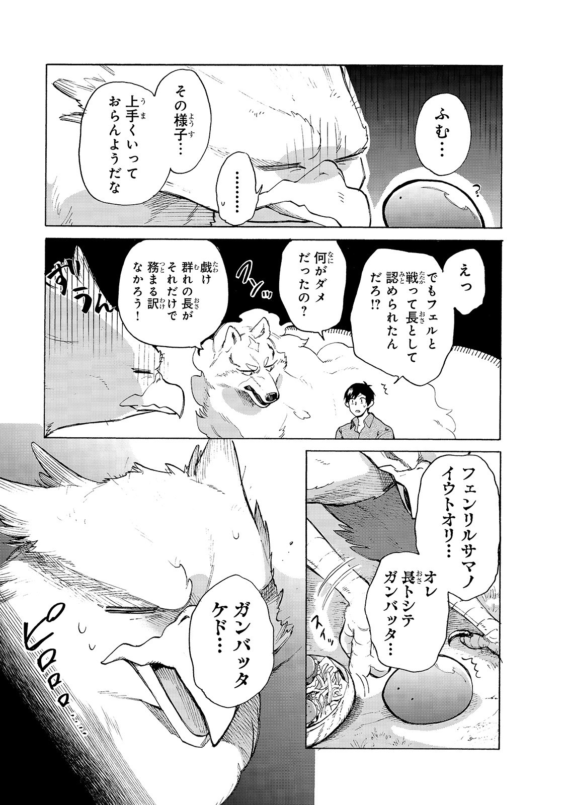 とんでもスキルで異世界放浪メシ スイの大冒険 Chap 31 - Next Chap 32