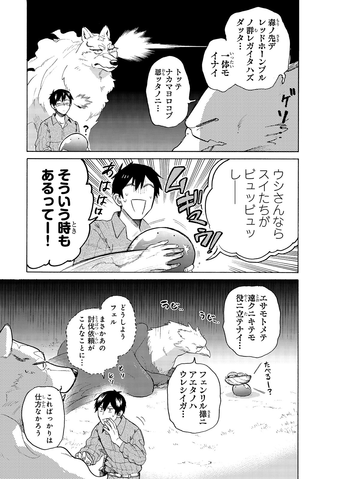 とんでもスキルで異世界放浪メシ スイの大冒険 Chap 31 - Next Chap 32