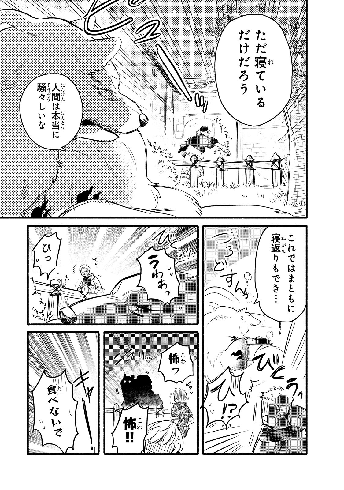 とんでもスキルで異世界放浪メシ スイの大冒険 Chap 32 - Next Chap 33