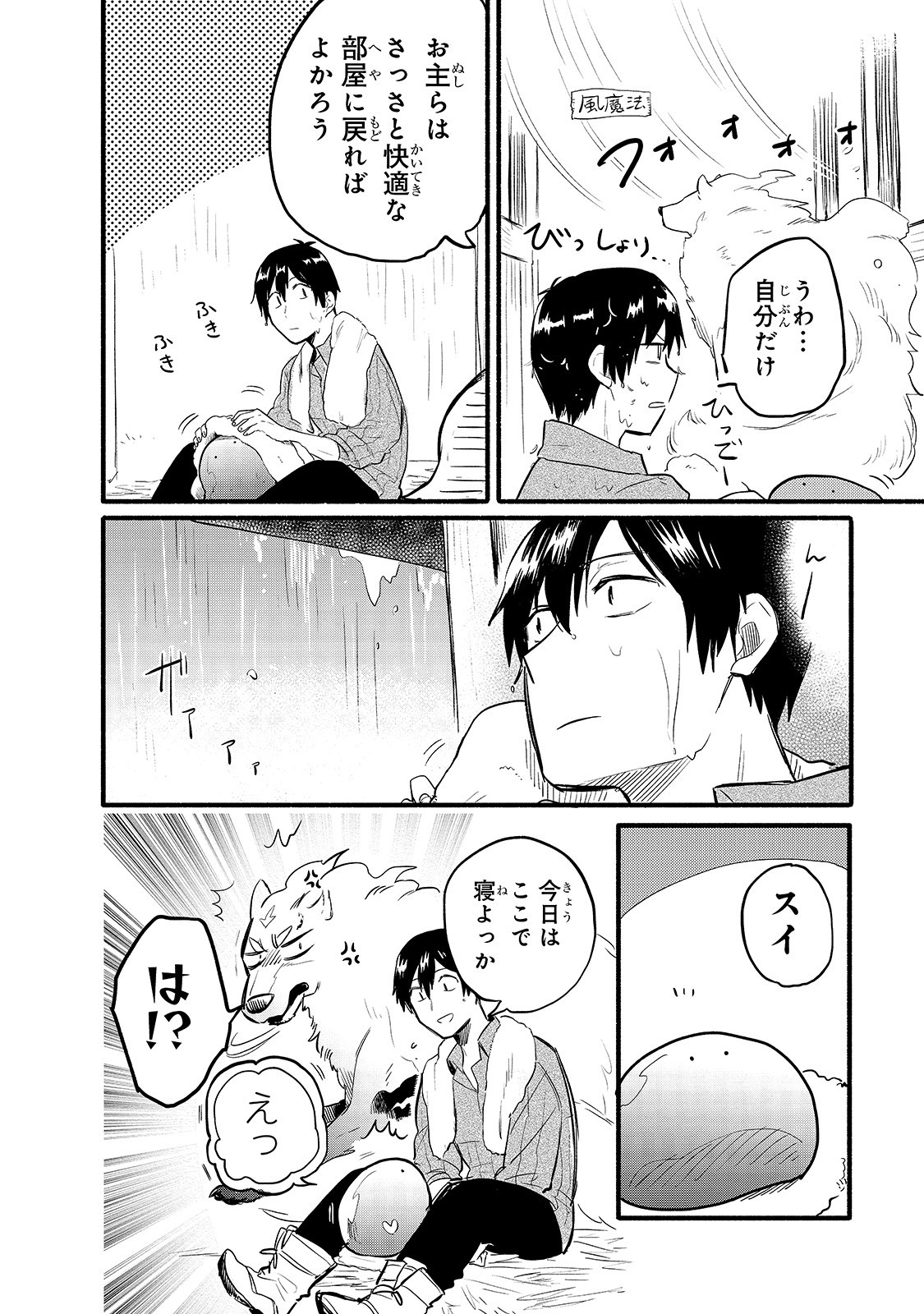 とんでもスキルで異世界放浪メシ スイの大冒険 Chap 32 - Next Chap 33