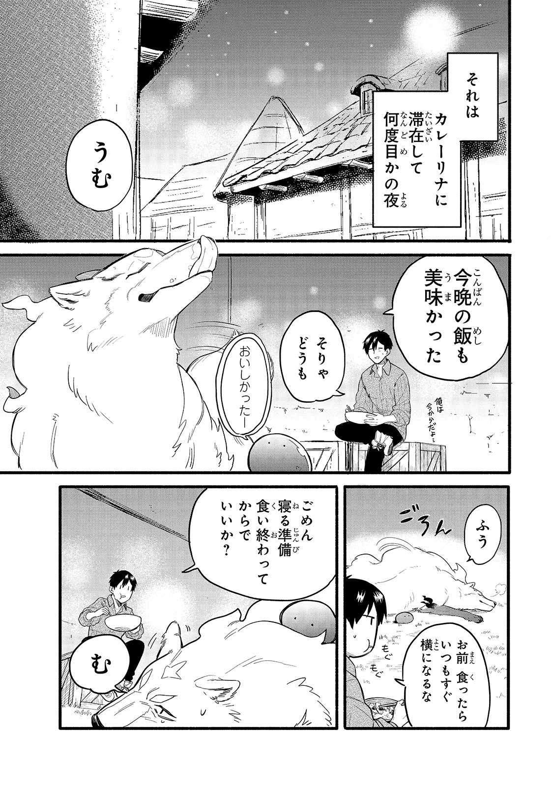 とんでもスキルで異世界放浪メシ スイの大冒険 Chap 32 - Next Chap 33