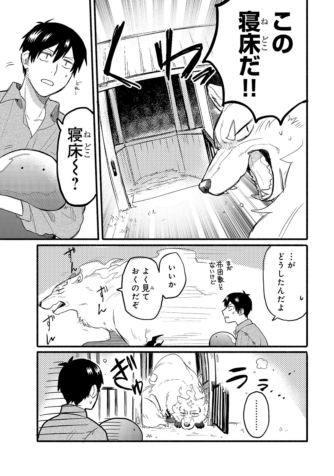 とんでもスキルで異世界放浪メシ スイの大冒険 Chap 32 - Next Chap 33