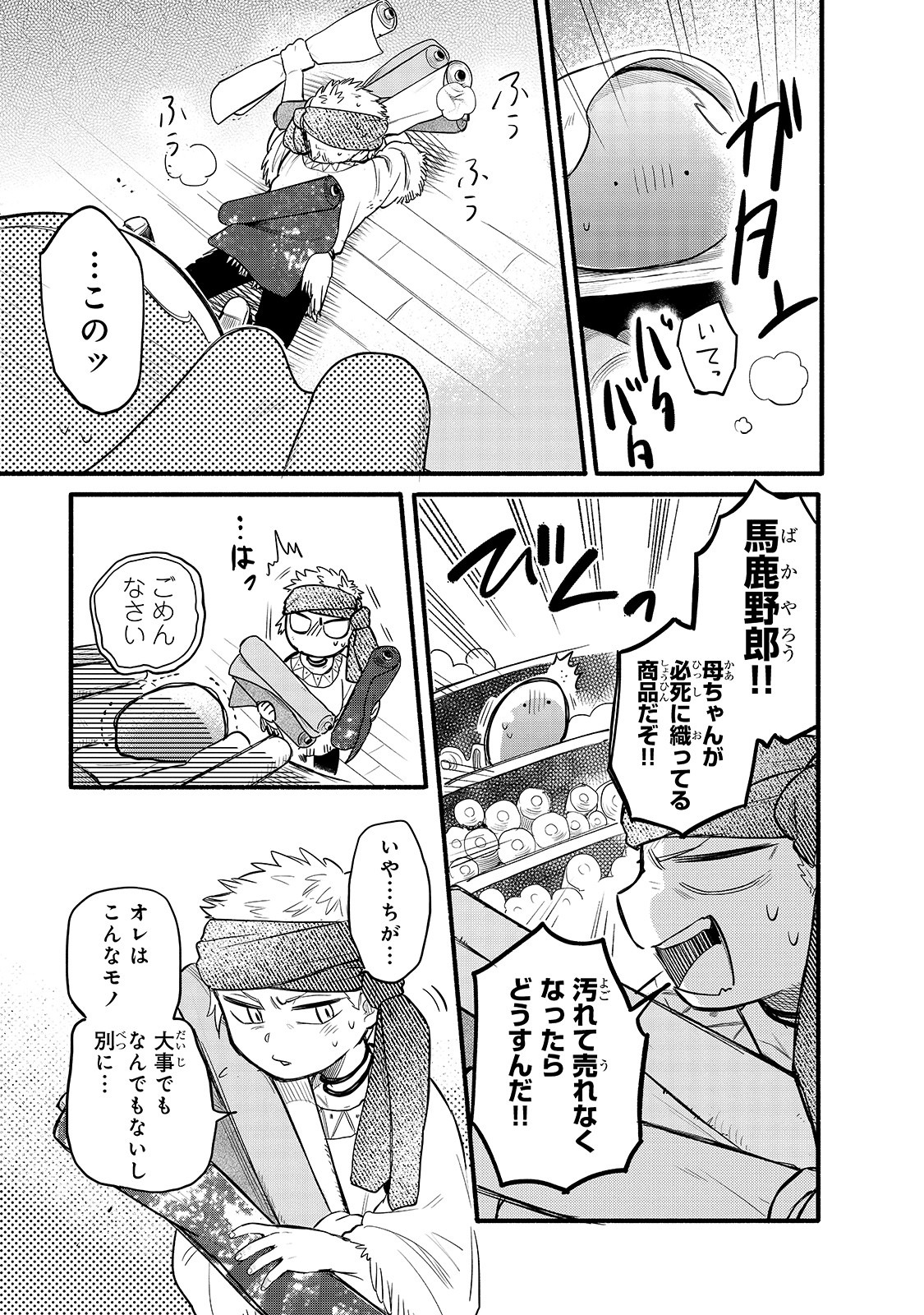 とんでもスキルで異世界放浪メシ スイの大冒険 Chap 34 - Next Chap 35