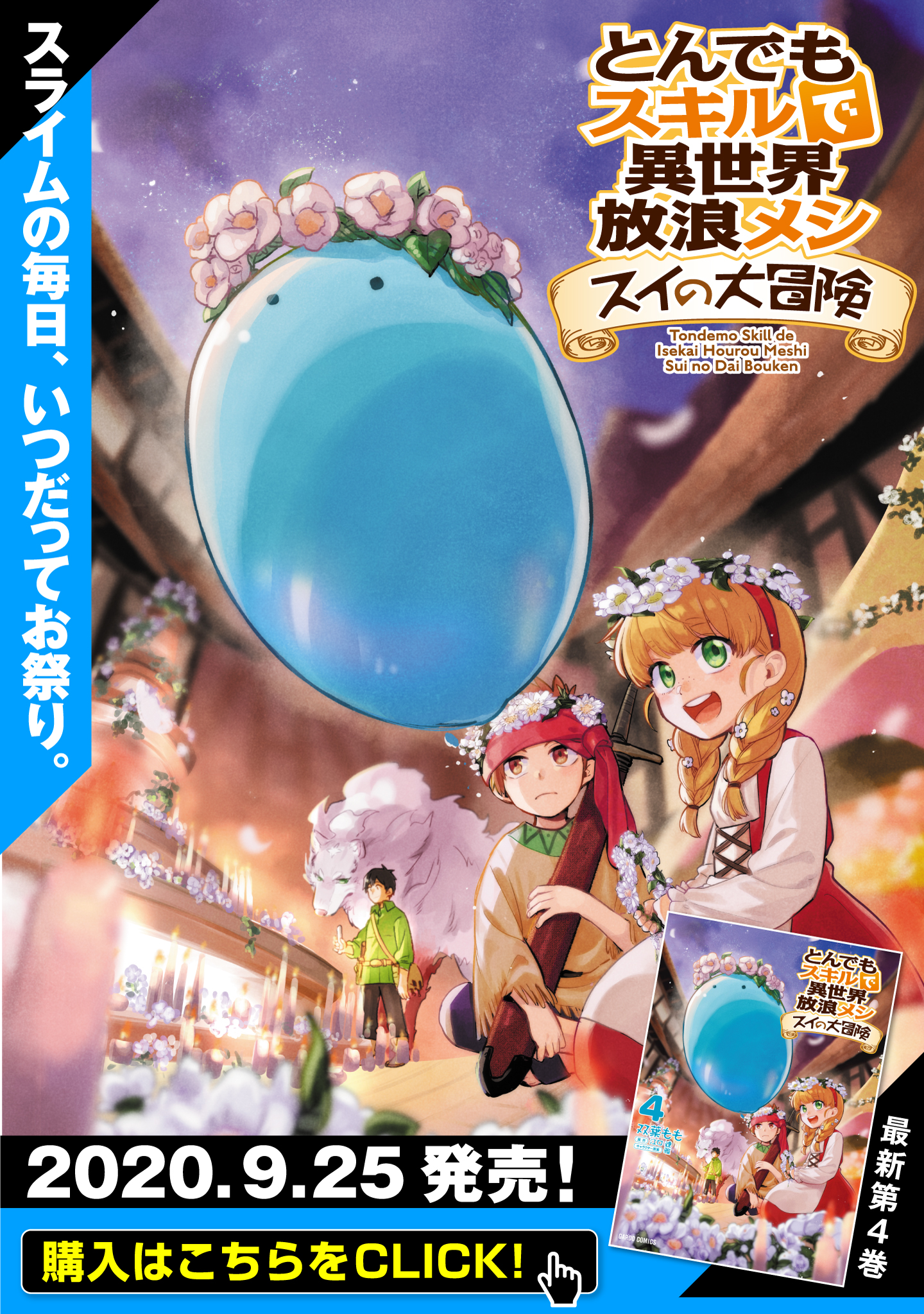 とんでもスキルで異世界放浪メシ スイの大冒険 Chap 36 - Next Chap 37