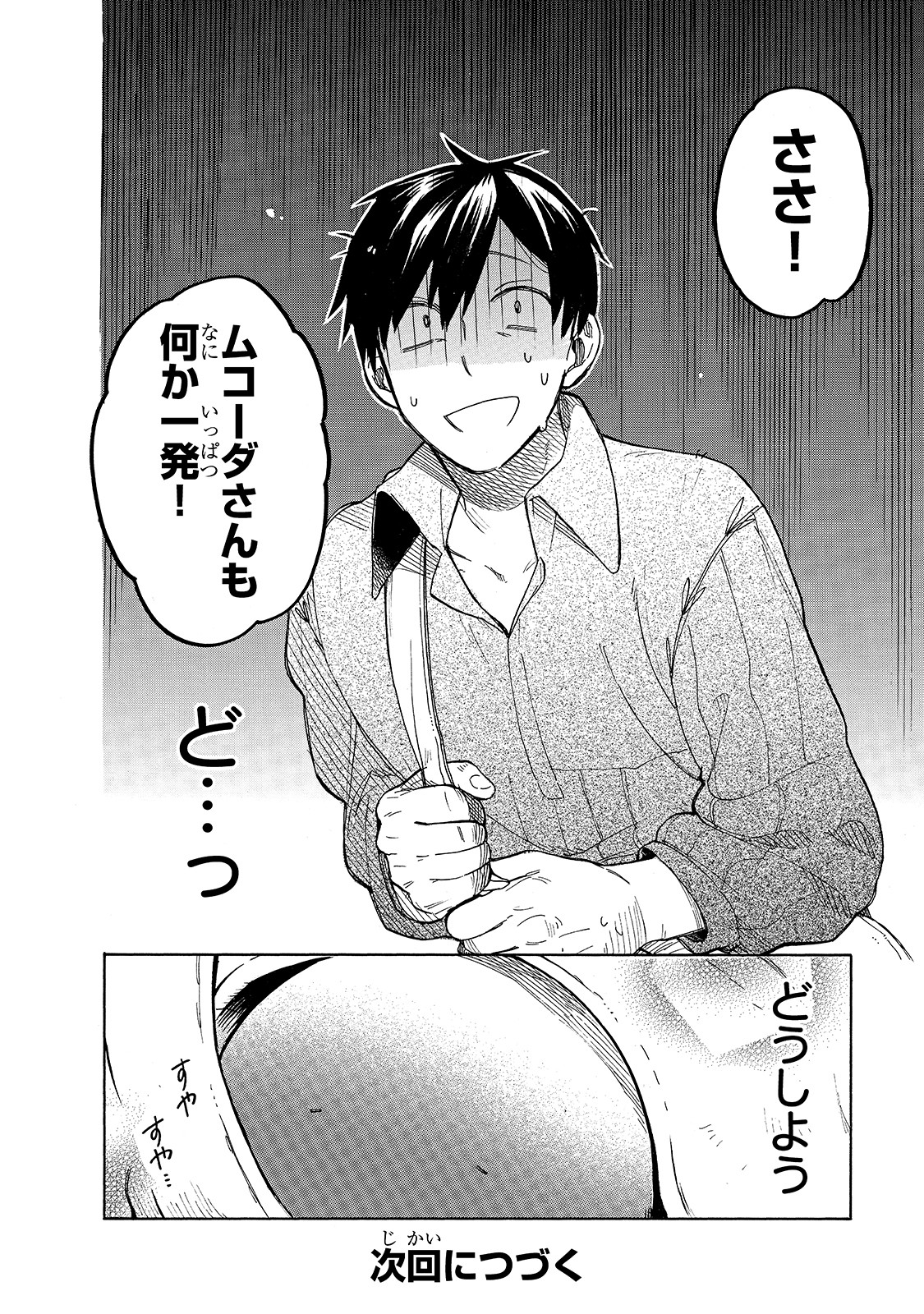 とんでもスキルで異世界放浪メシ スイの大冒険 Chap 38 - Next Chap 39