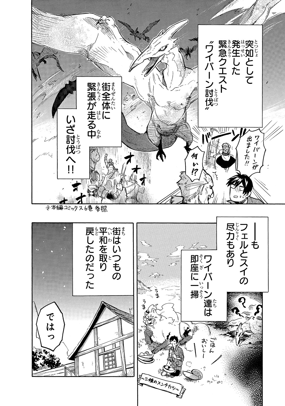 とんでもスキルで異世界放浪メシ スイの大冒険 Chap 38 - Next Chap 39
