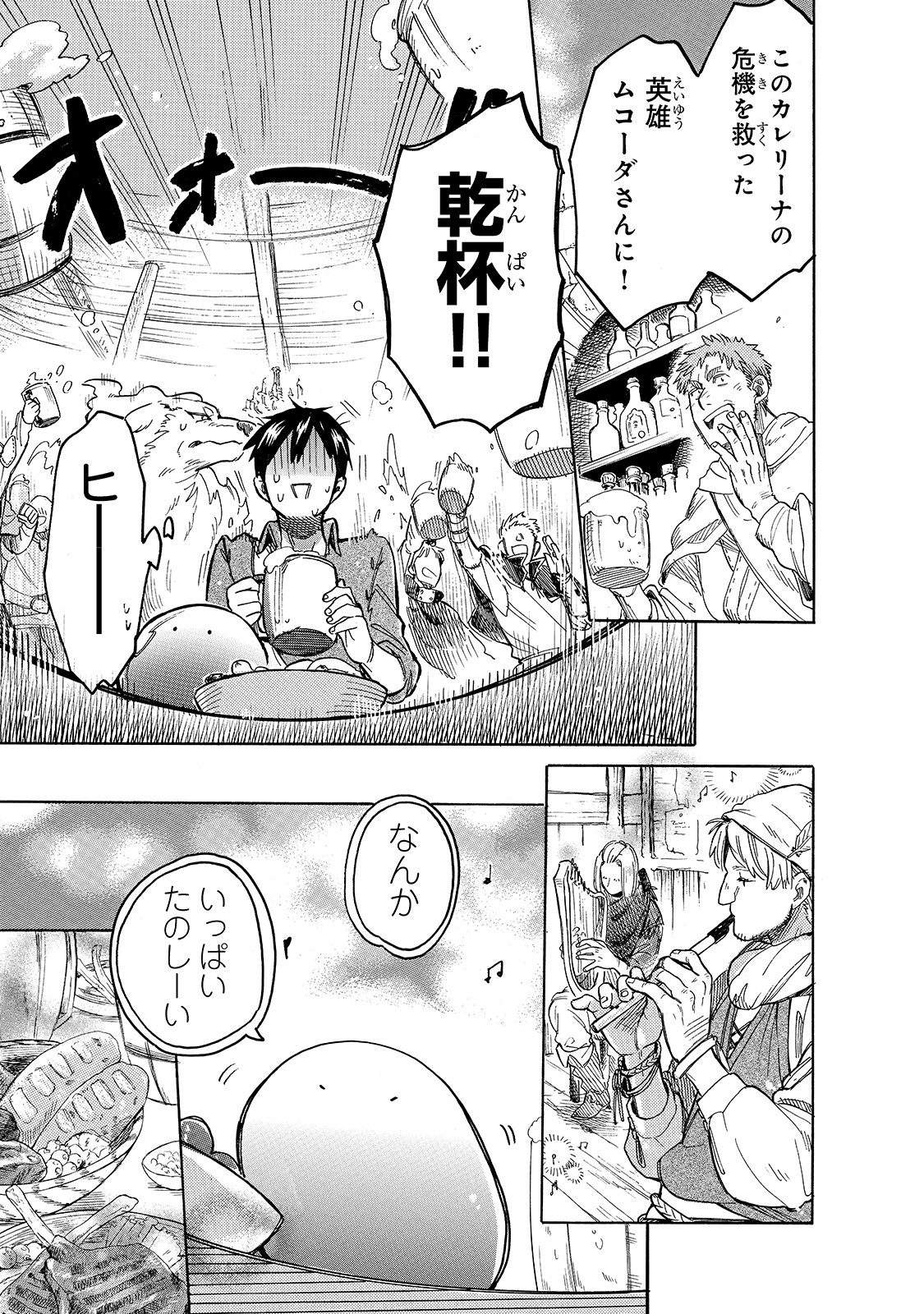 とんでもスキルで異世界放浪メシ スイの大冒険 Chap 38 - Next Chap 39